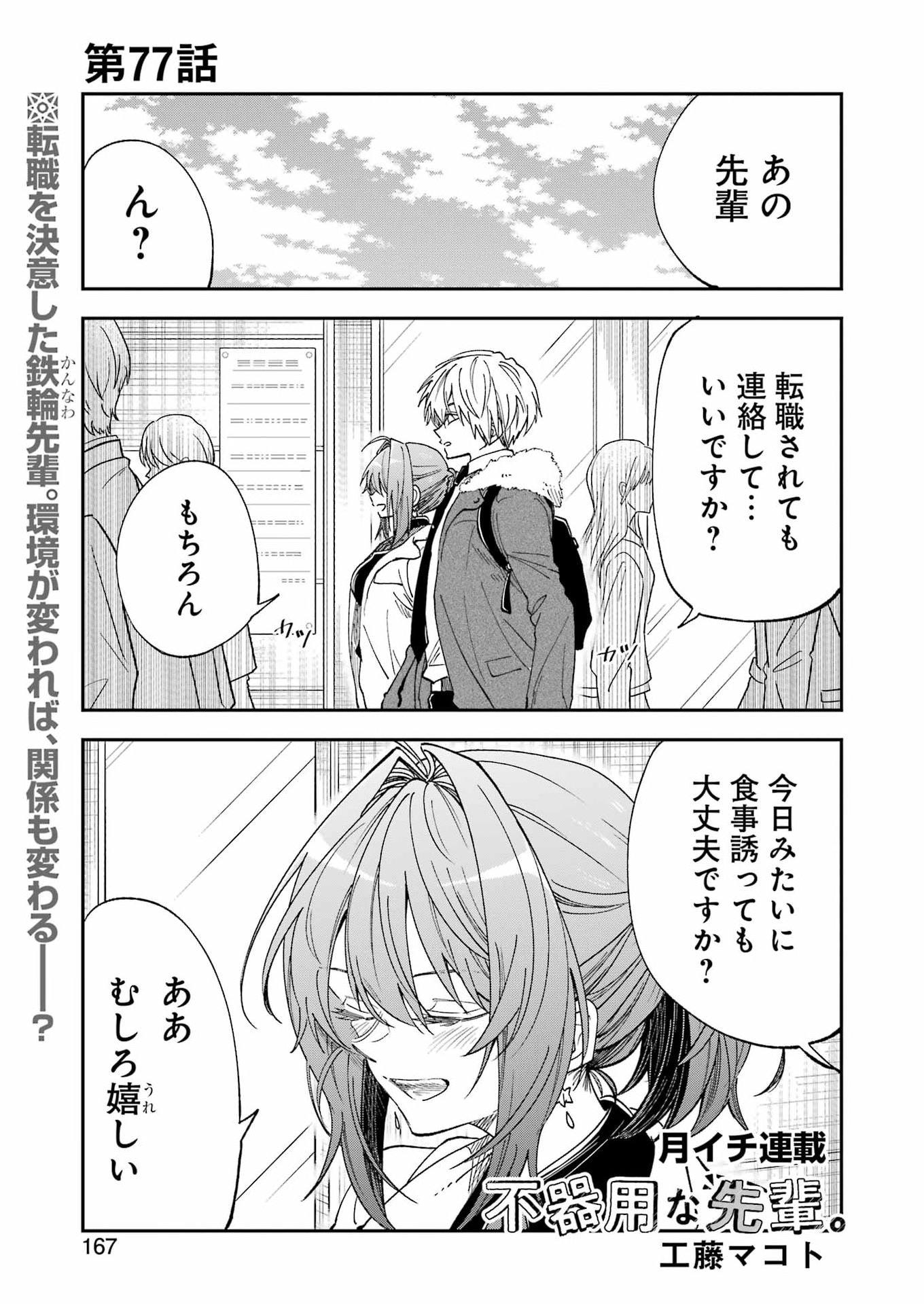 不器用な先輩 Chap 77 - Next Chap 78