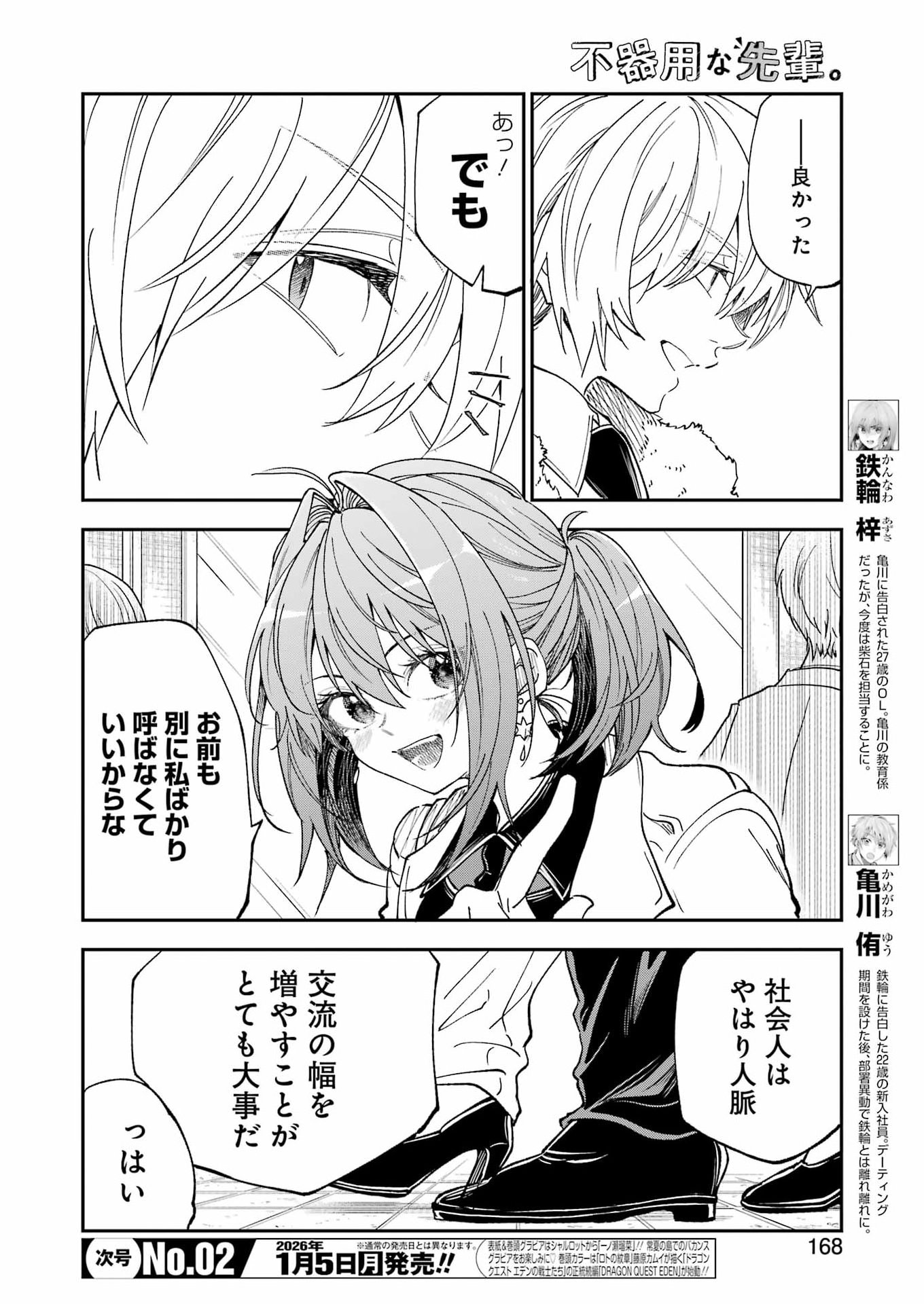 不器用な先輩 Chap 77 - Next Chap 78