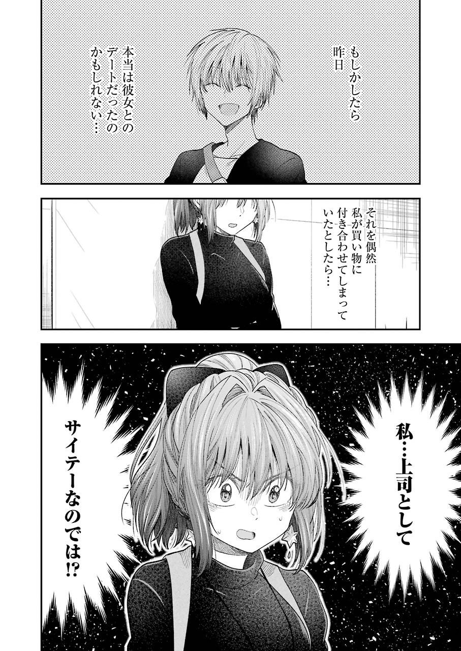 不器用な先輩 Chap 18 - Next Chap 19
