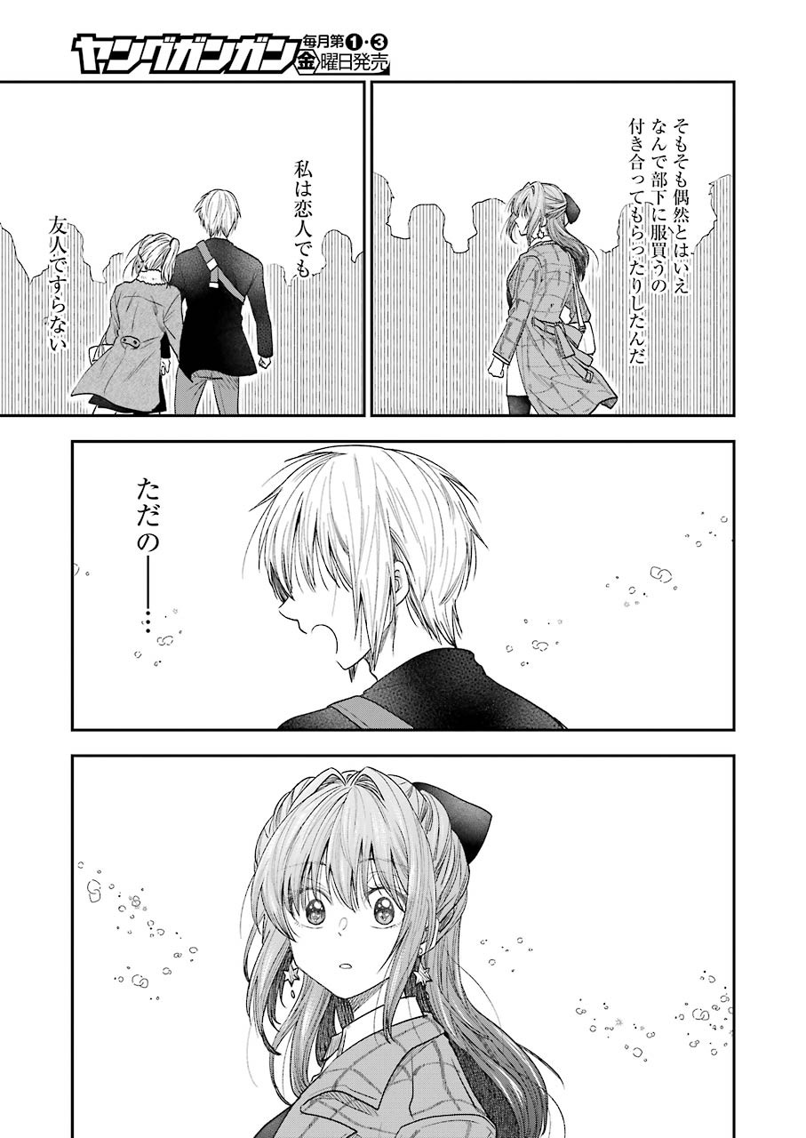 不器用な先輩 Chap 18 - Next Chap 19