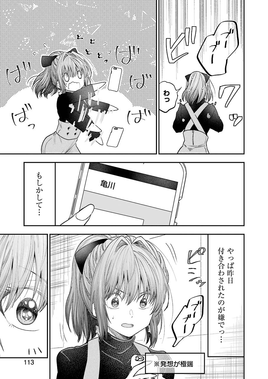 不器用な先輩 Chap 18 - Next Chap 19