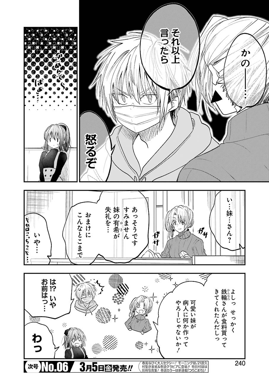 不器用な先輩 Chap 19 - Next Chap 20