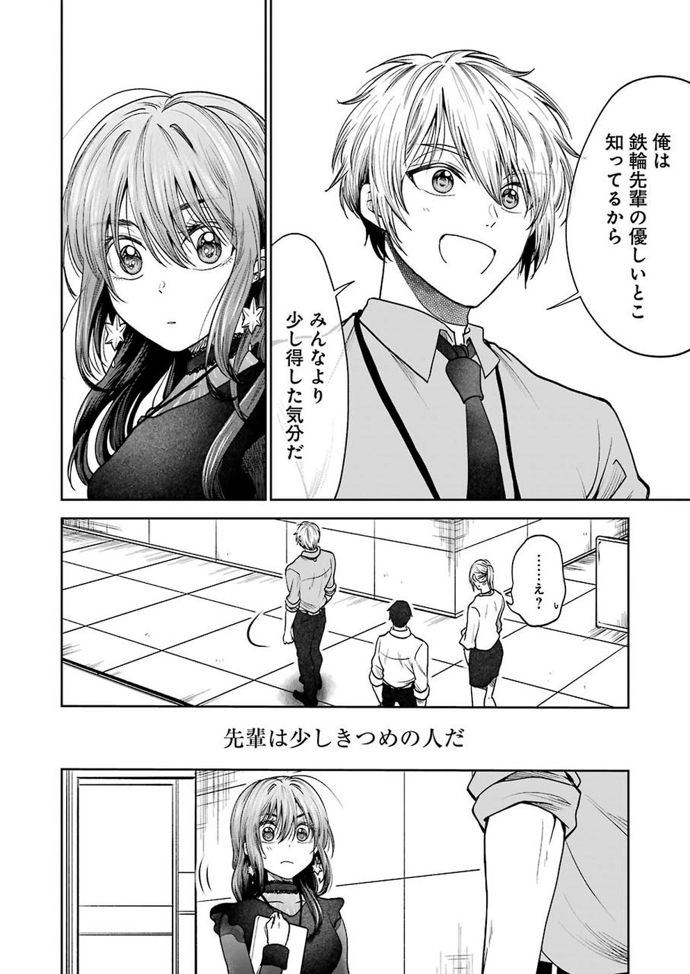 不器用な先輩 Chap 1 - Next Chap 2