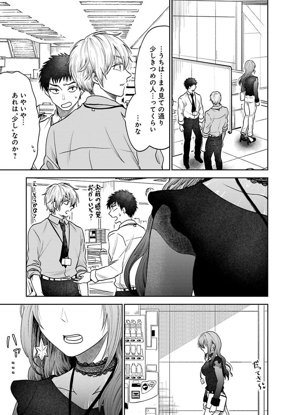 不器用な先輩 Chap 1 - Next Chap 2