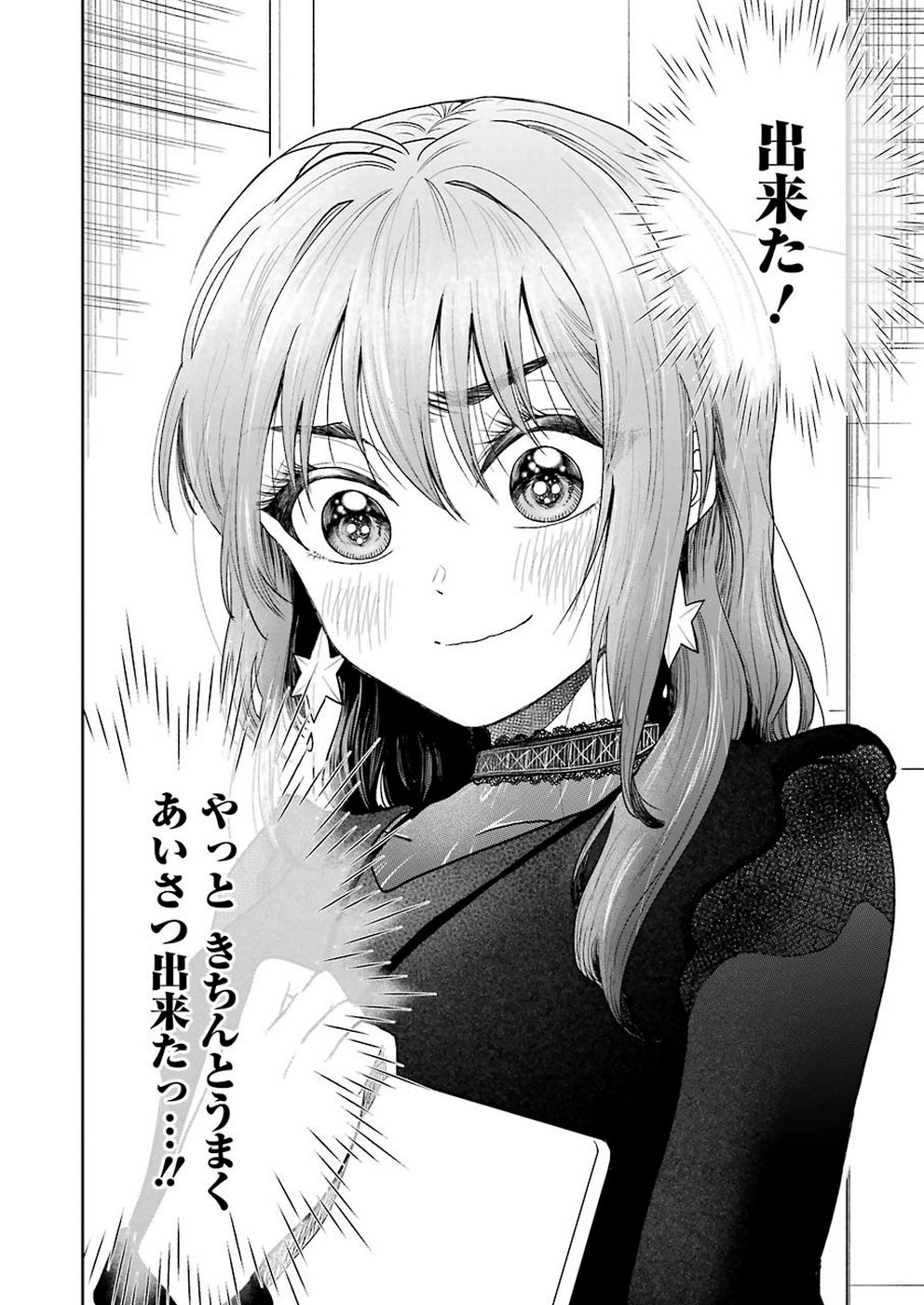 不器用な先輩 Chap 1 - Next Chap 2