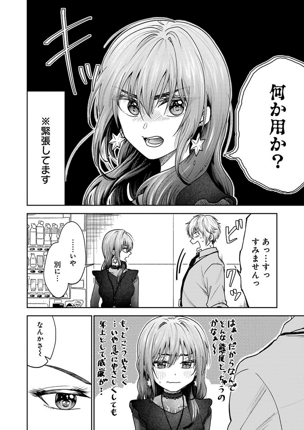 不器用な先輩 Chap 1 - Next Chap 2