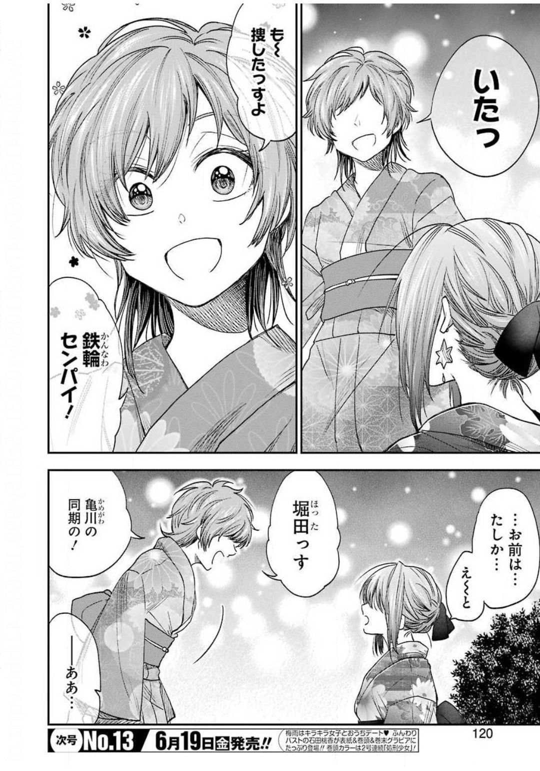 不器用な先輩 Chap 10 - Next Chap 11