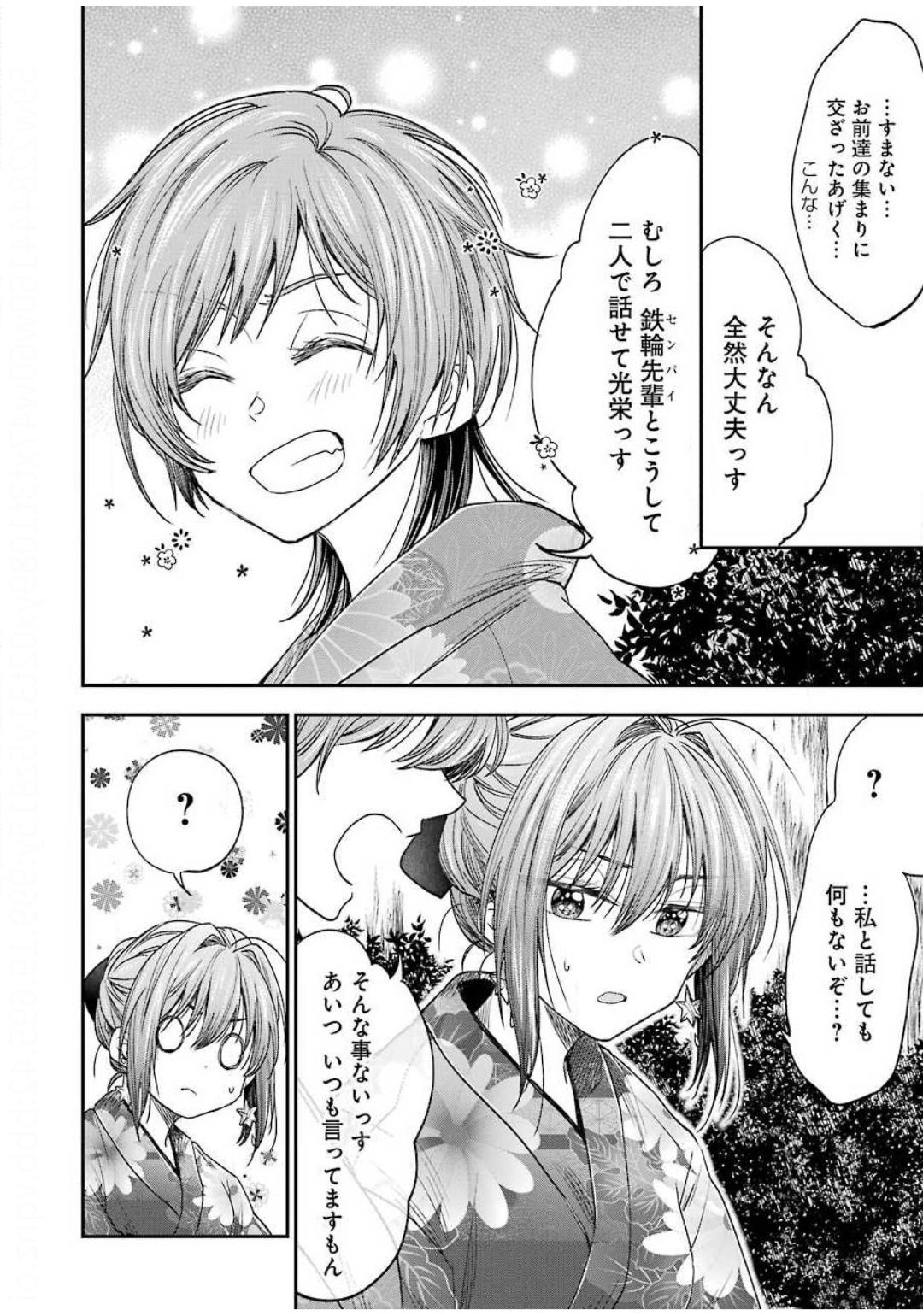 不器用な先輩 Chap 10 - Next Chap 11