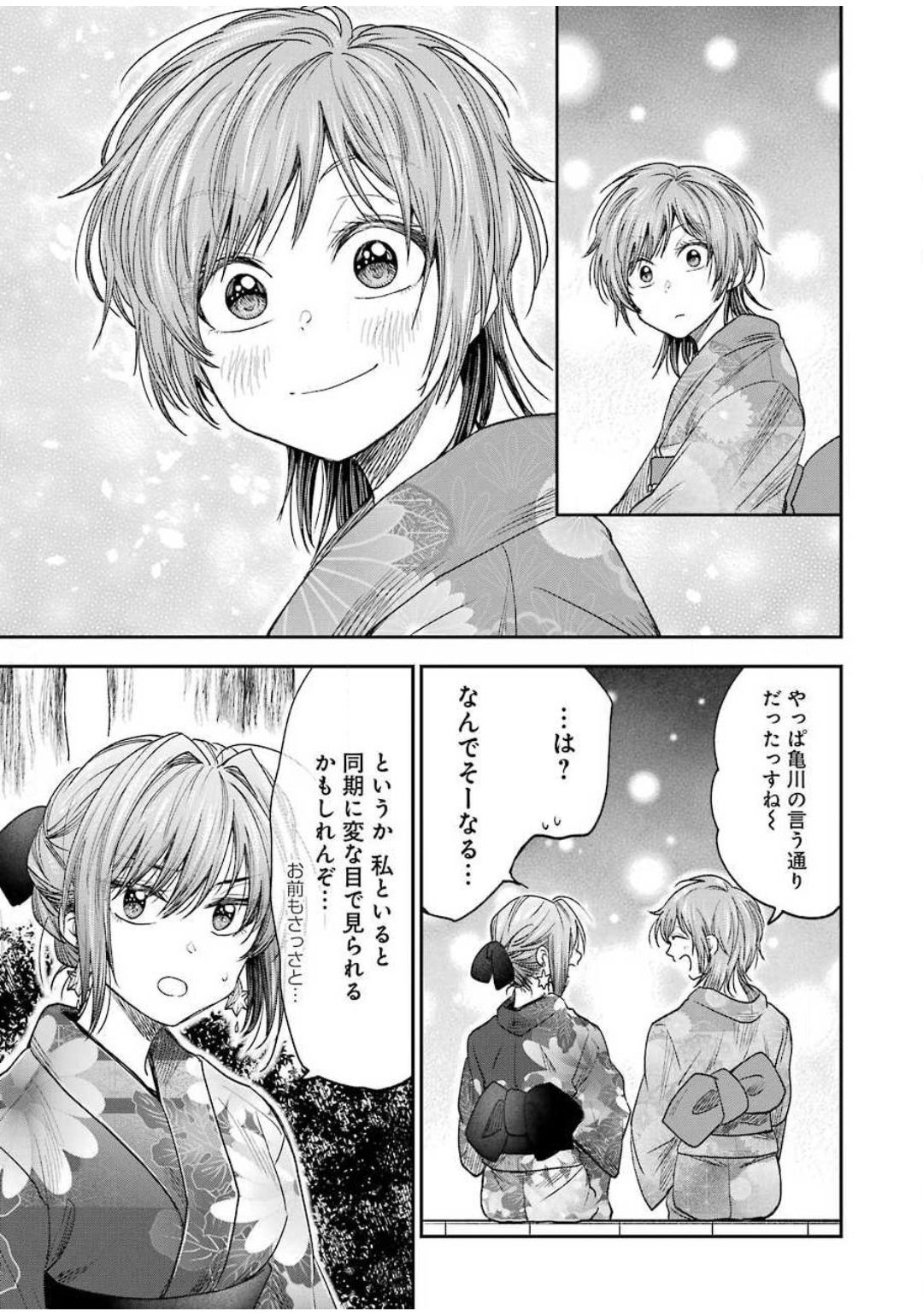 不器用な先輩 Chap 10 - Next Chap 11