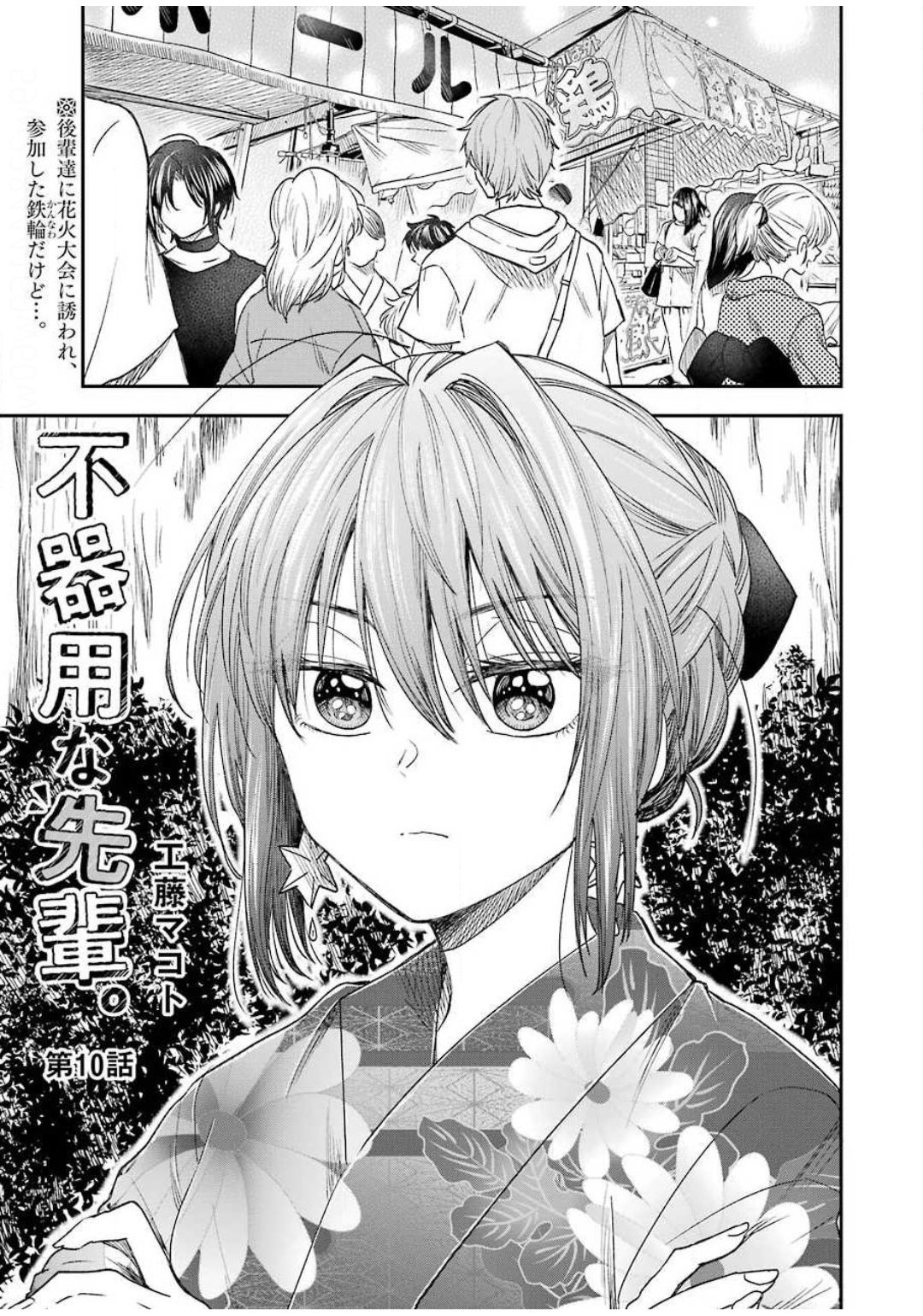 不器用な先輩 Chap 10 - Next Chap 11