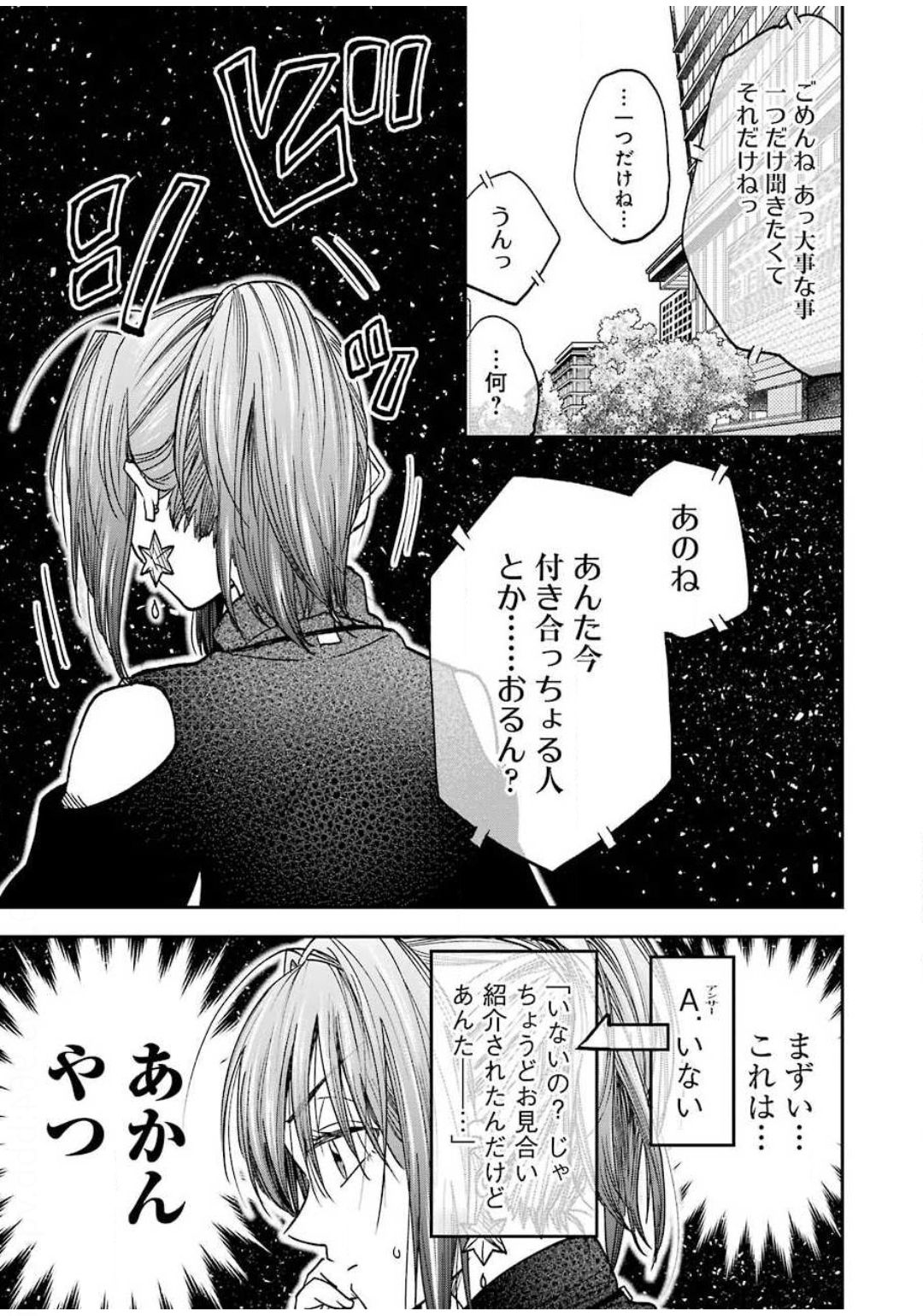 不器用な先輩 Chap 11 - Next Chap 12