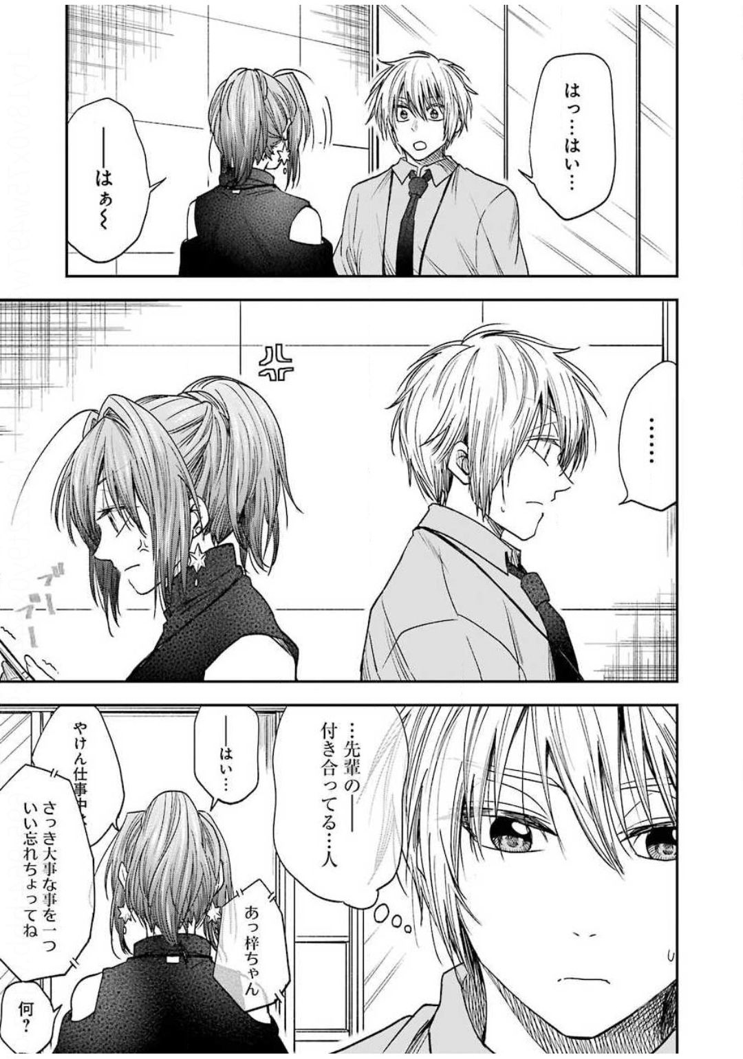 不器用な先輩 Chap 11 - Next Chap 12