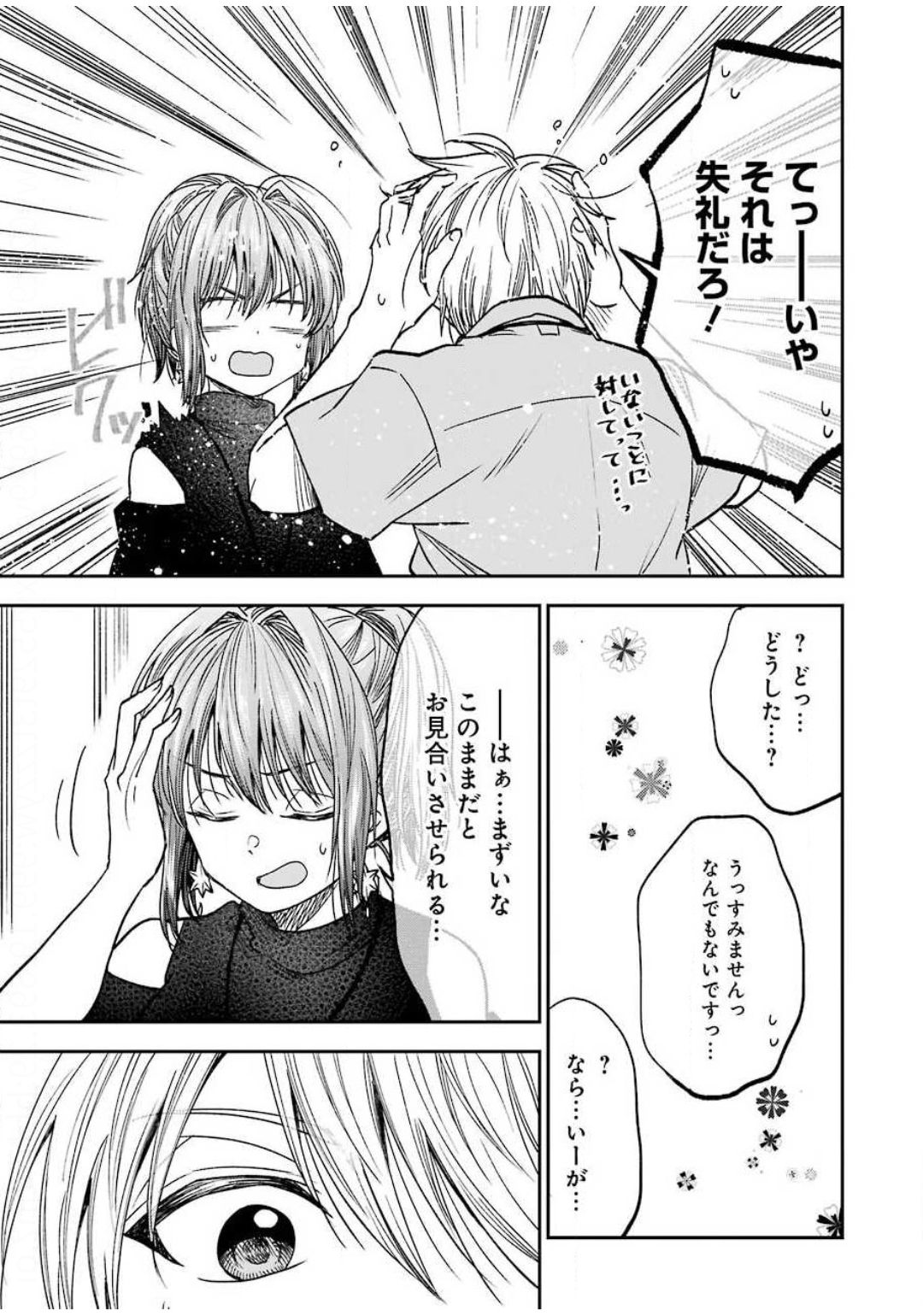 不器用な先輩 Chap 12 - Next Chap 13