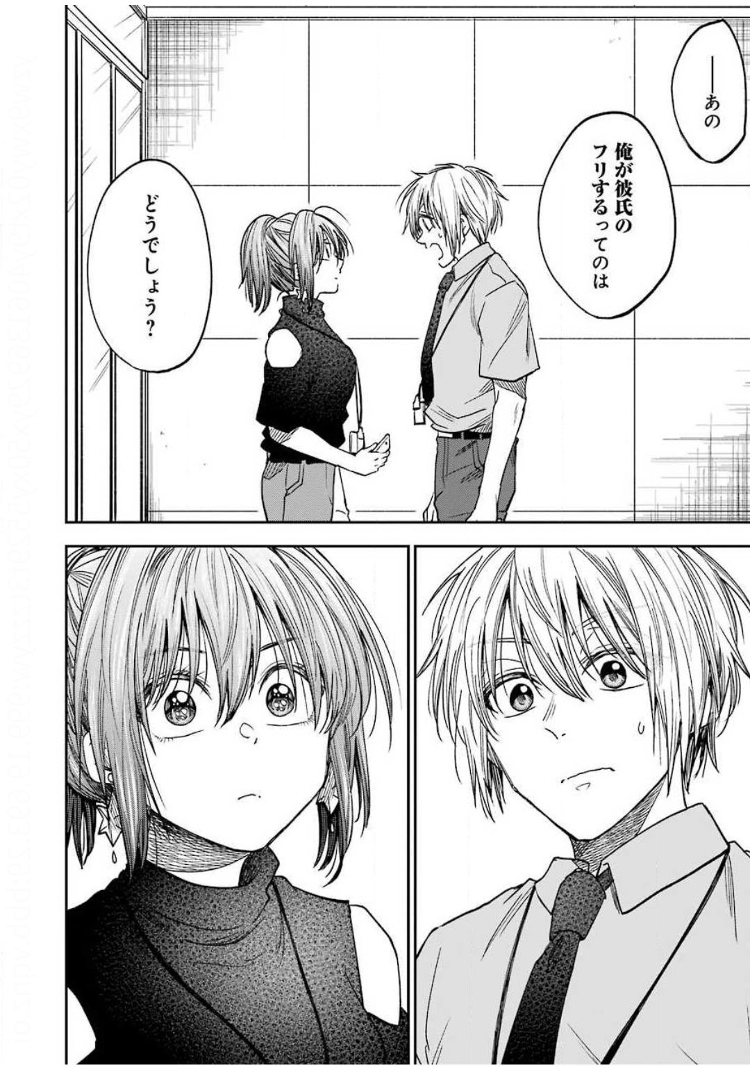 不器用な先輩 Chap 12 - Next Chap 13