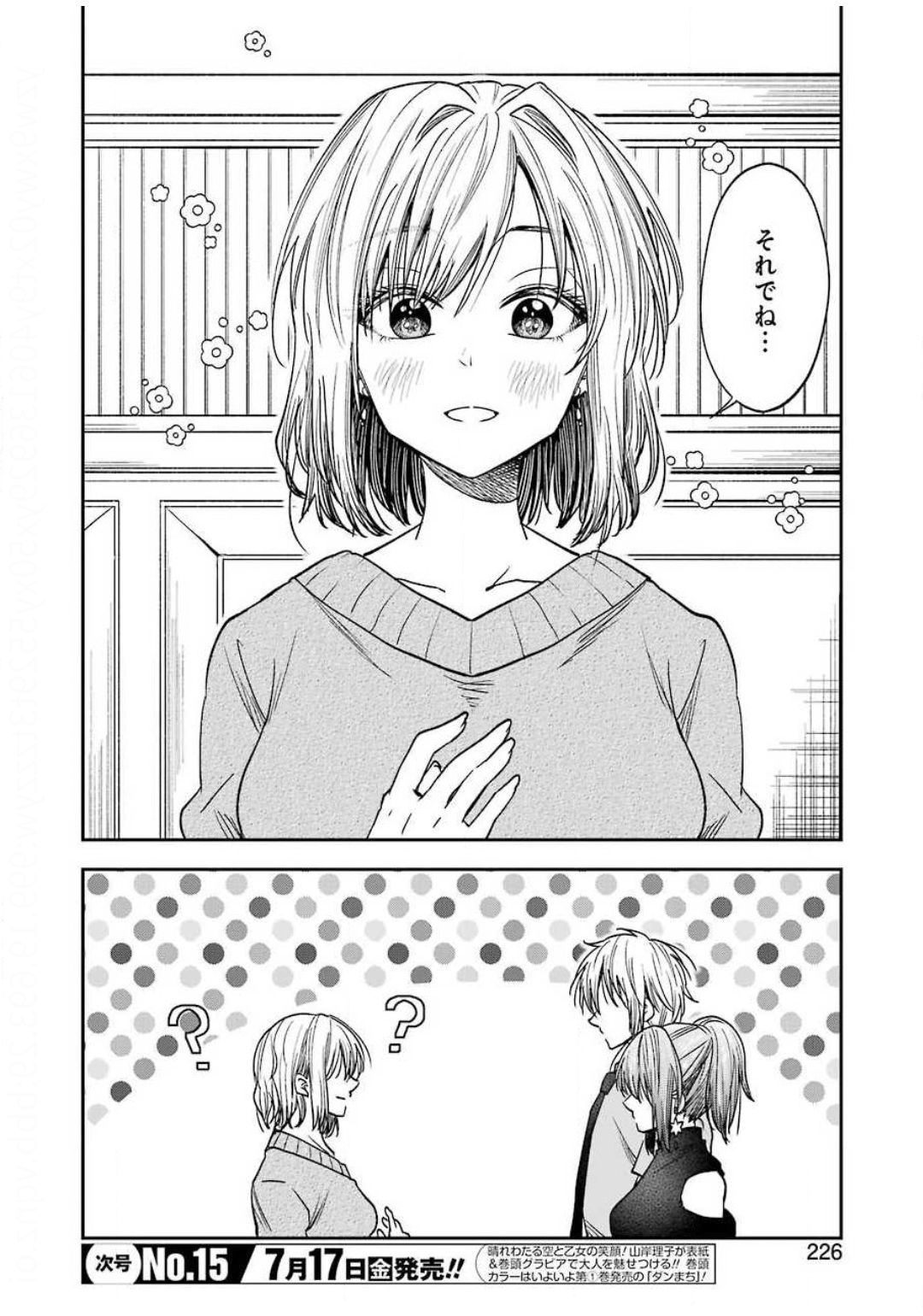 不器用な先輩 Chap 12 - Next Chap 13