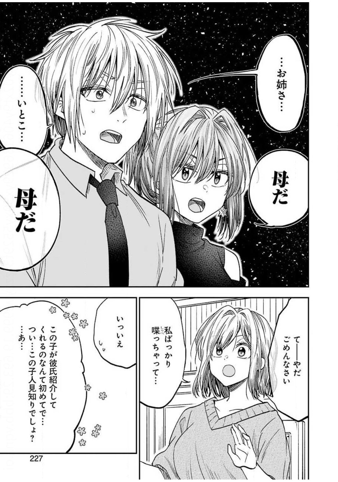 不器用な先輩 Chap 12 - Next Chap 13