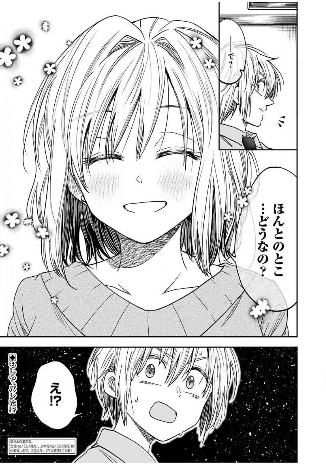不器用な先輩 Chap 12 - Next Chap 13