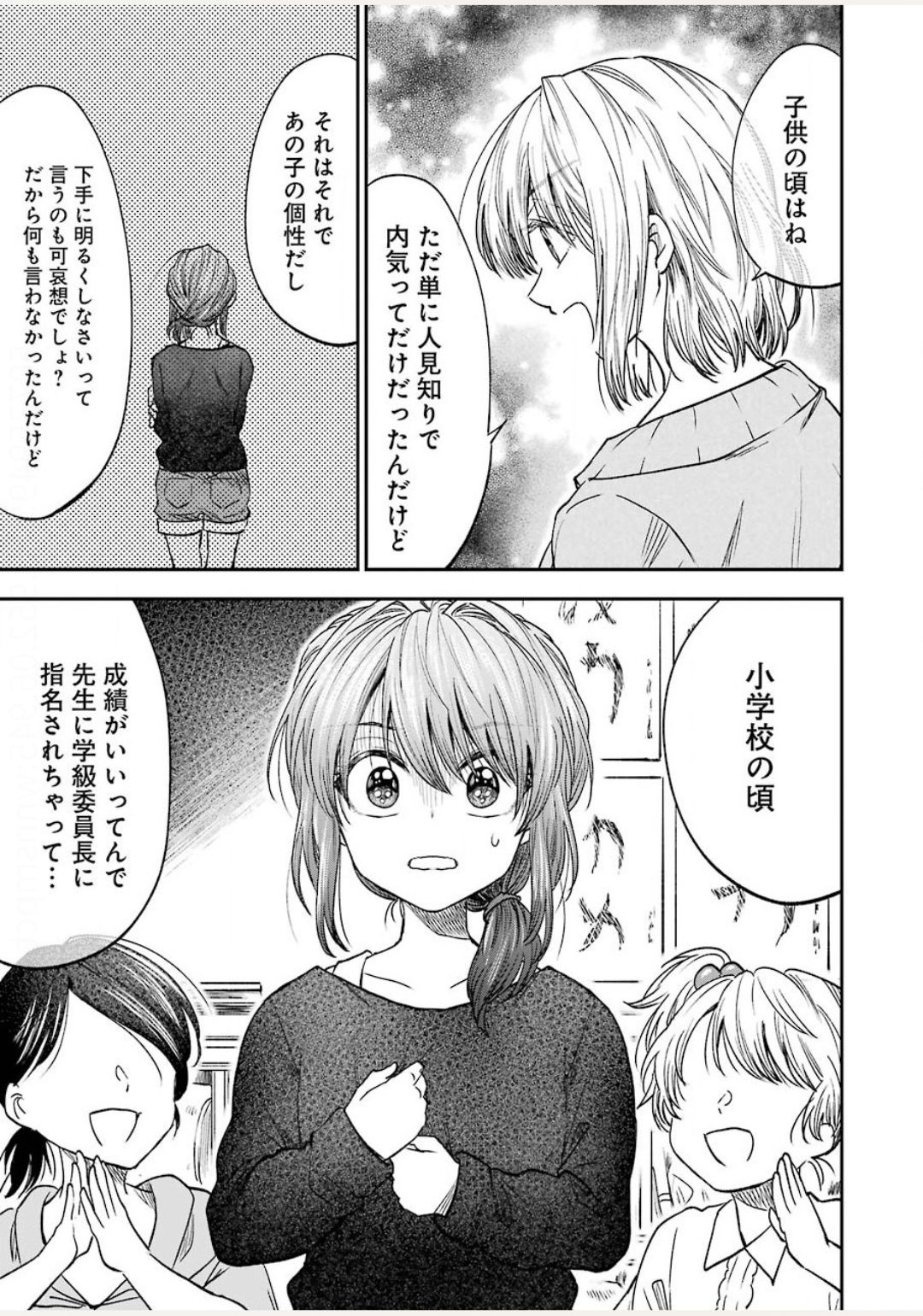不器用な先輩 Chap 13 - Next Chap 14