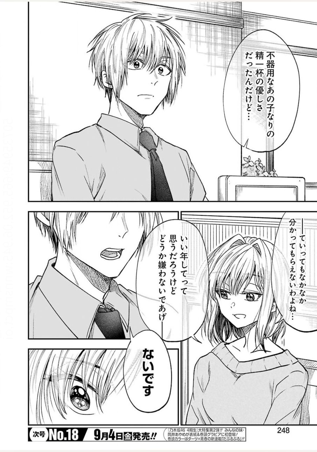 不器用な先輩 Chap 13 - Next Chap 14