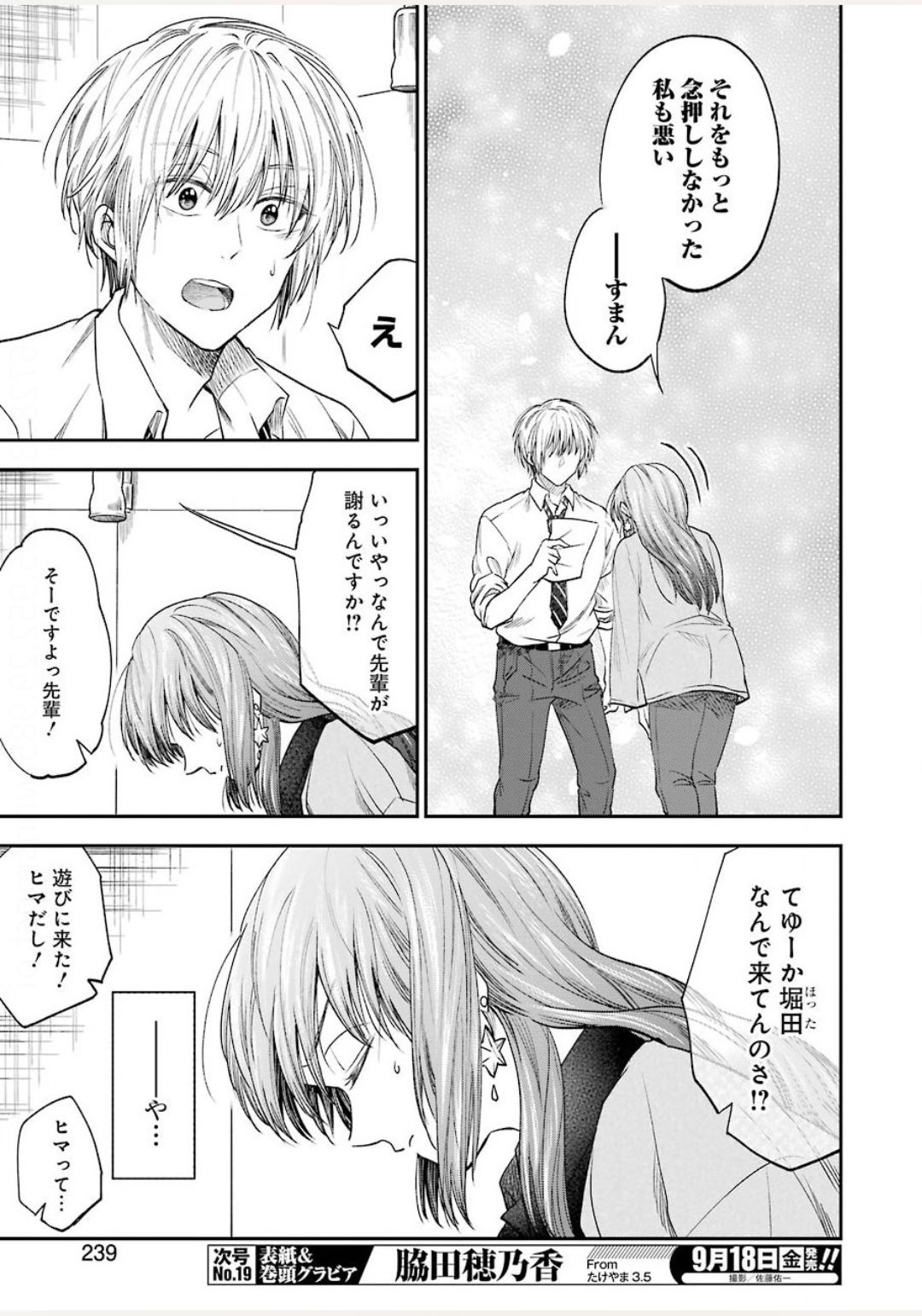 不器用な先輩 Chap 14 - Next Chap 15