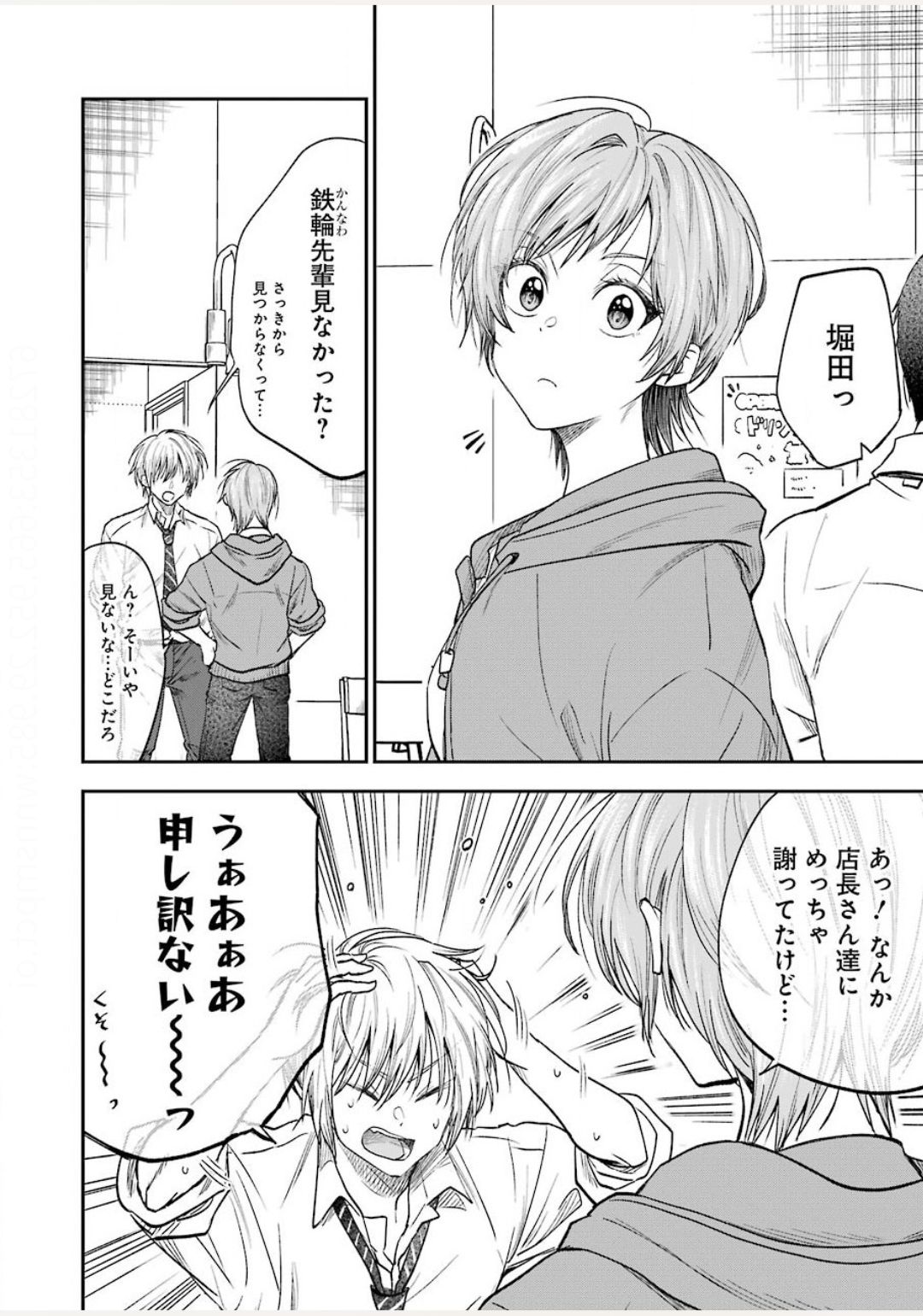 不器用な先輩 Chap 14 - Next Chap 15