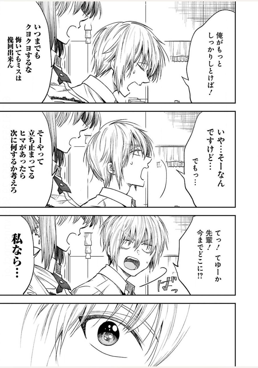 不器用な先輩 Chap 14 - Next Chap 15