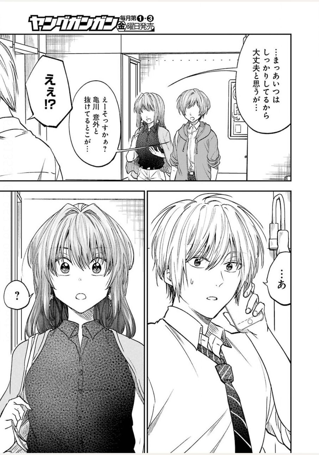 不器用な先輩 Chap 14 - Next Chap 15