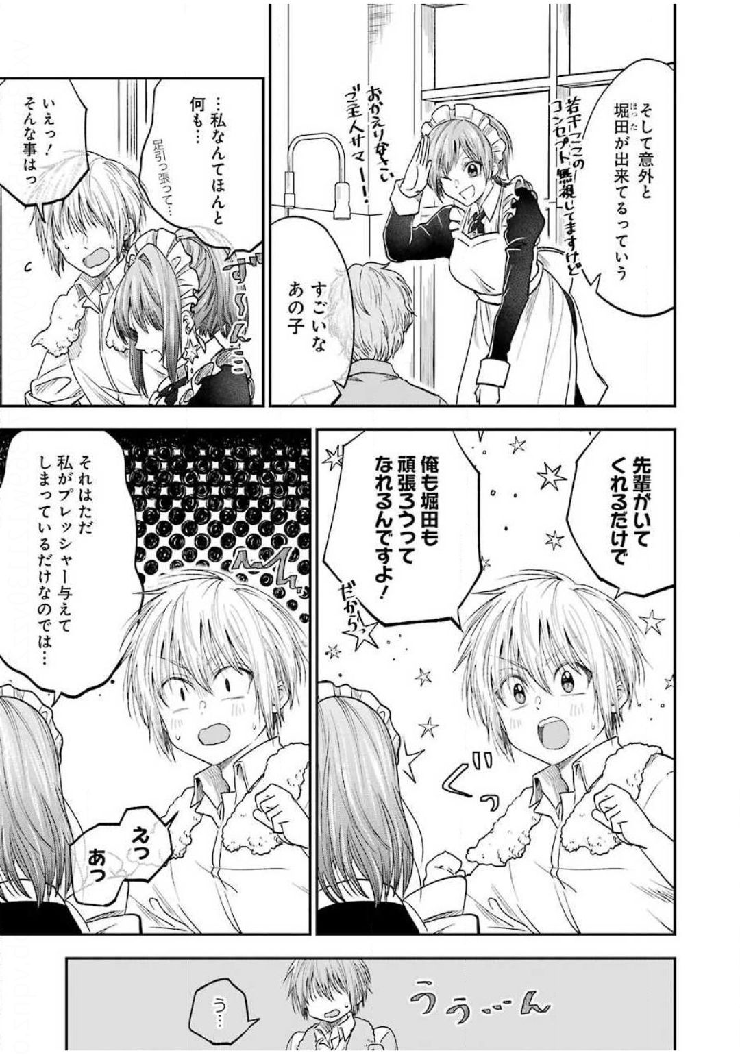 不器用な先輩 Chap 15 - Next Chap 16