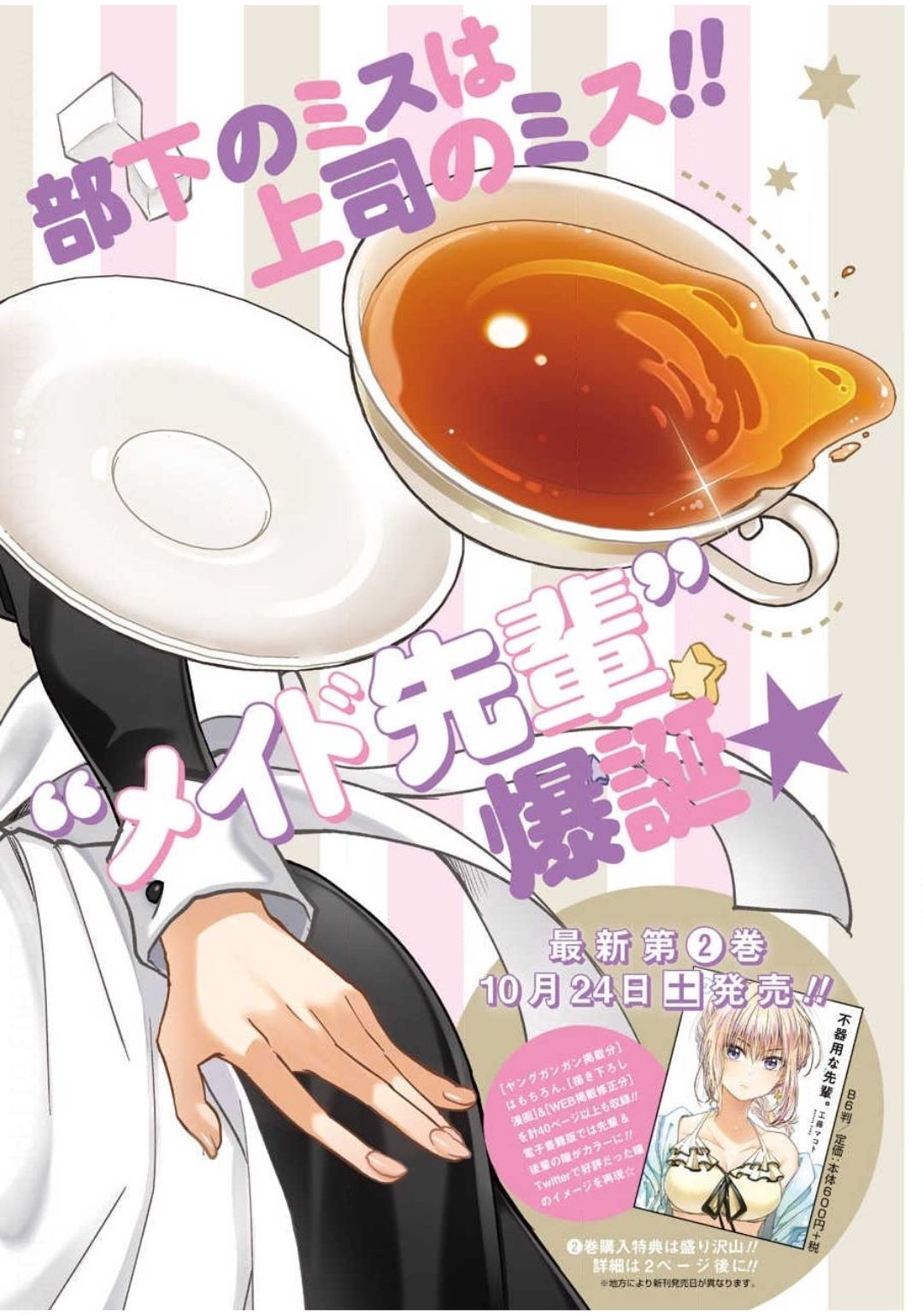 不器用な先輩 Chap 15 - Next Chap 16