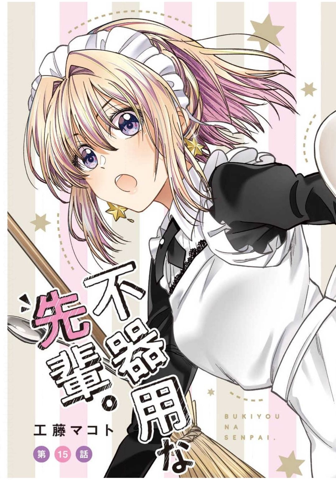 不器用な先輩 Chap 15 - Next Chap 16