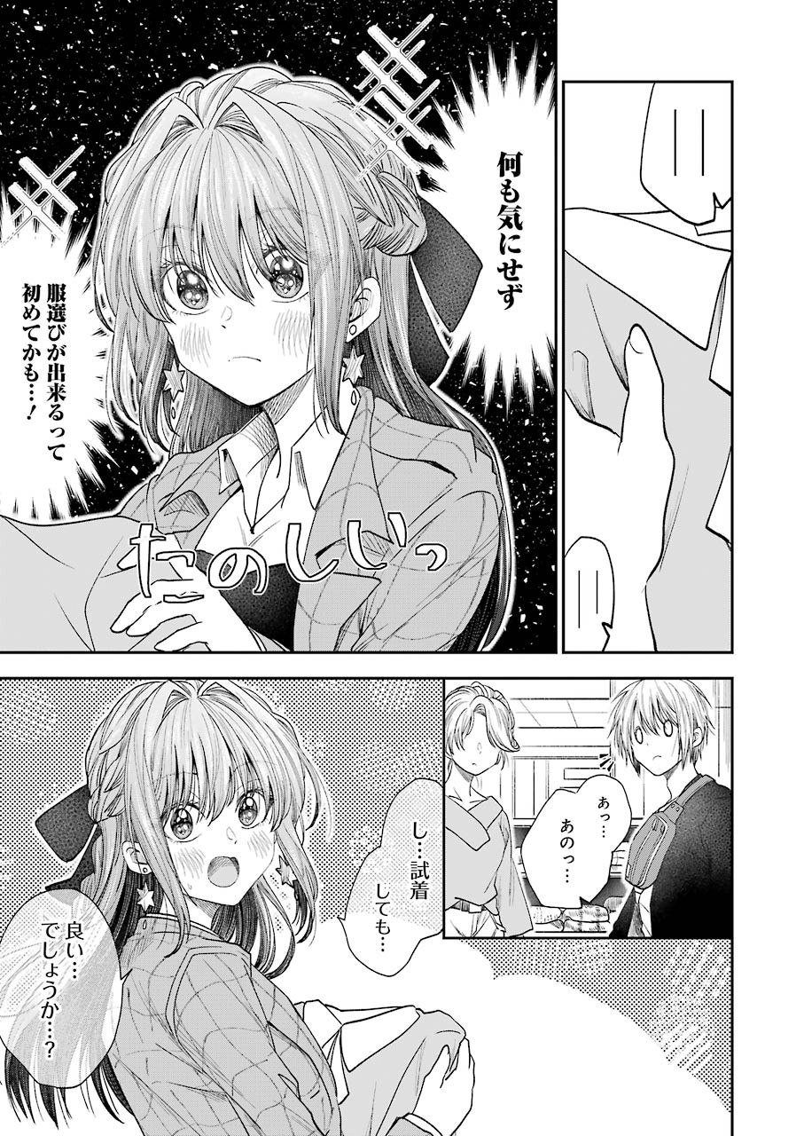 不器用な先輩 Chap 16 - Next Chap 17