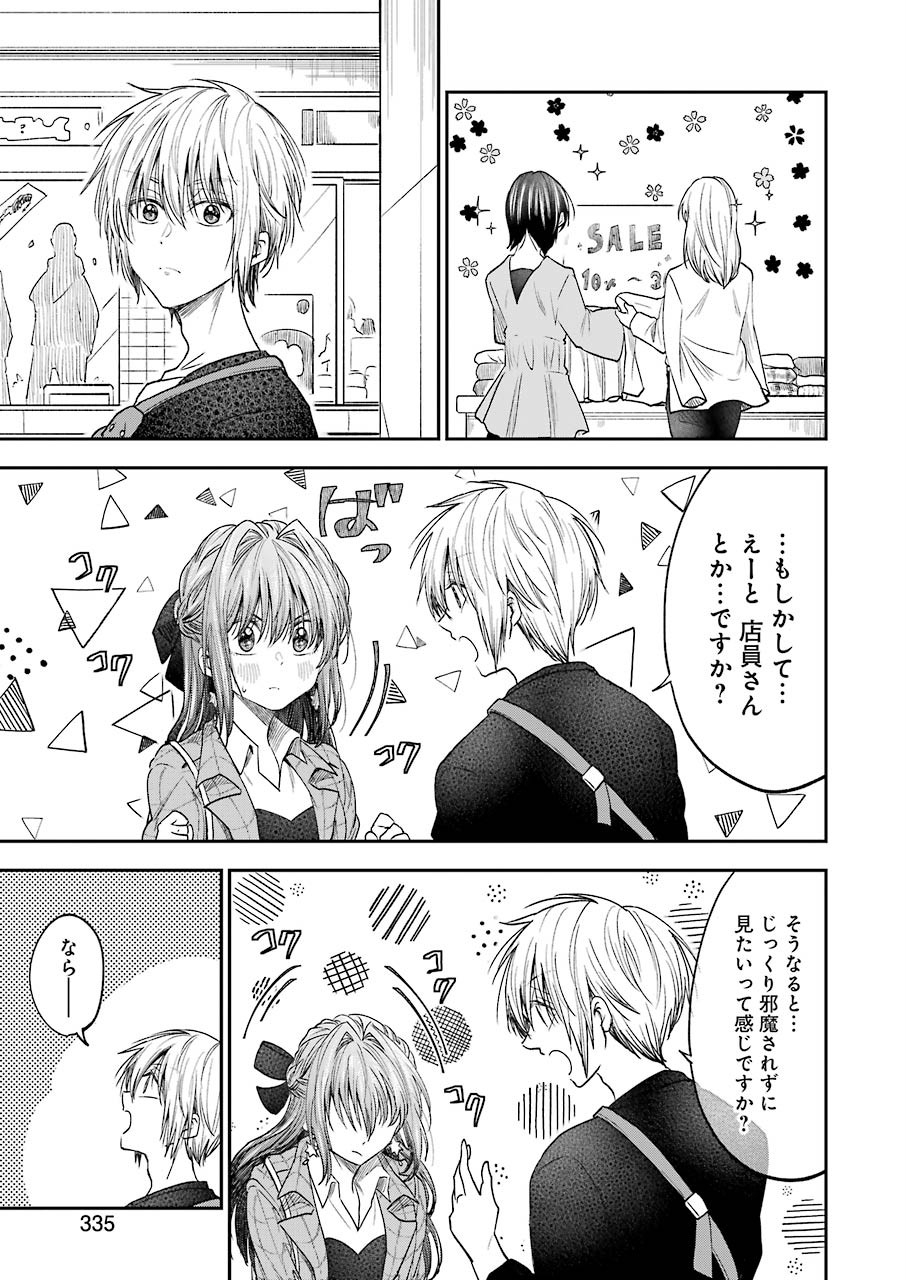 不器用な先輩 Chap 16 - Next Chap 17