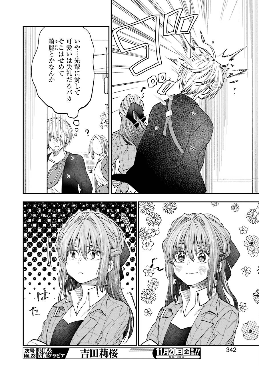 不器用な先輩 Chap 16 - Next Chap 17