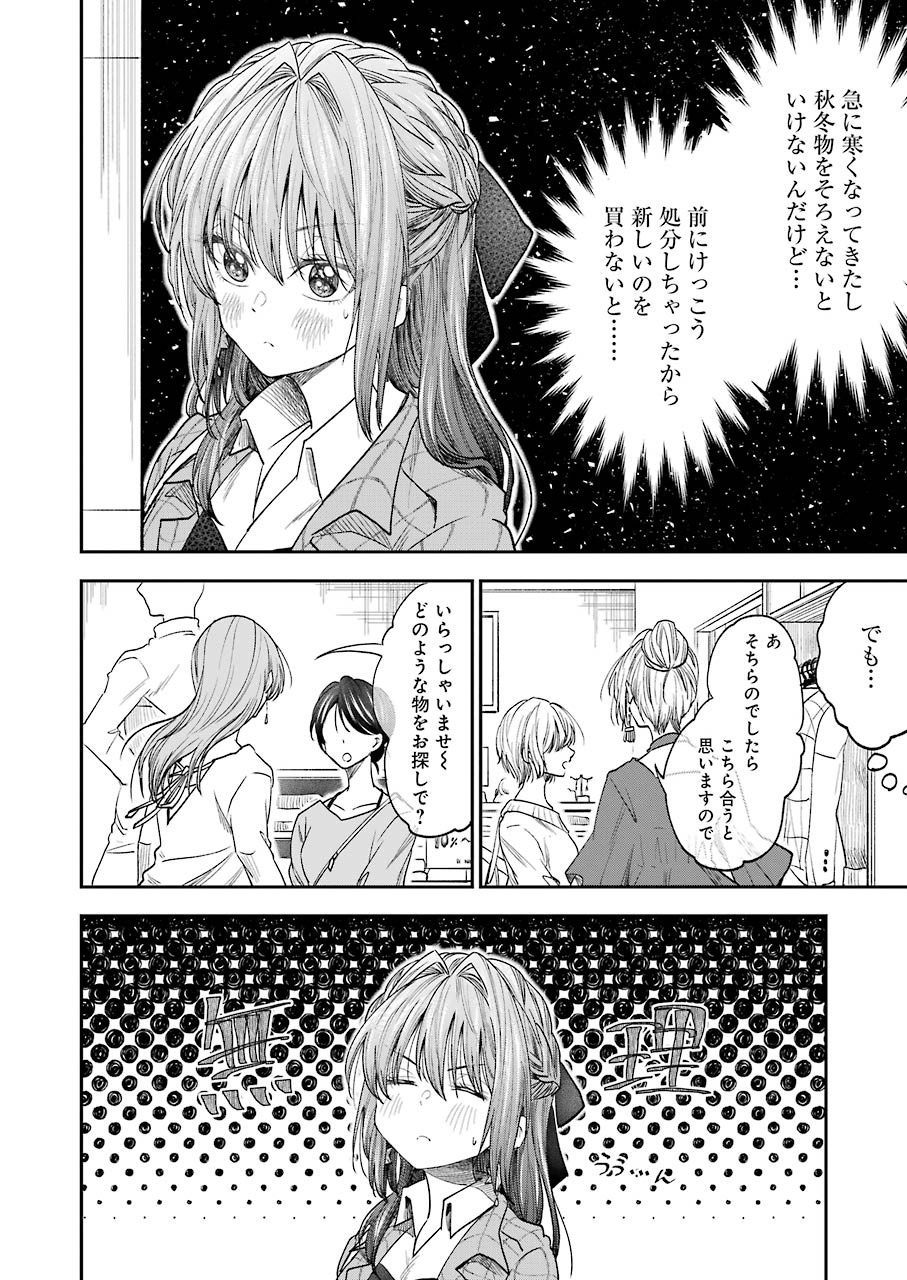 不器用な先輩 Chap 16 - Next Chap 17