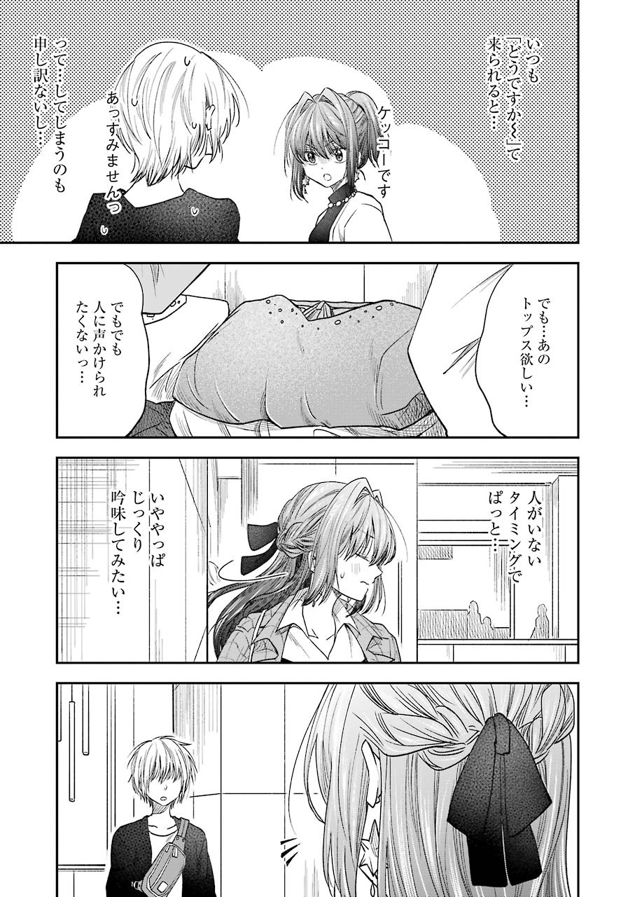 不器用な先輩 Chap 16 - Next Chap 17