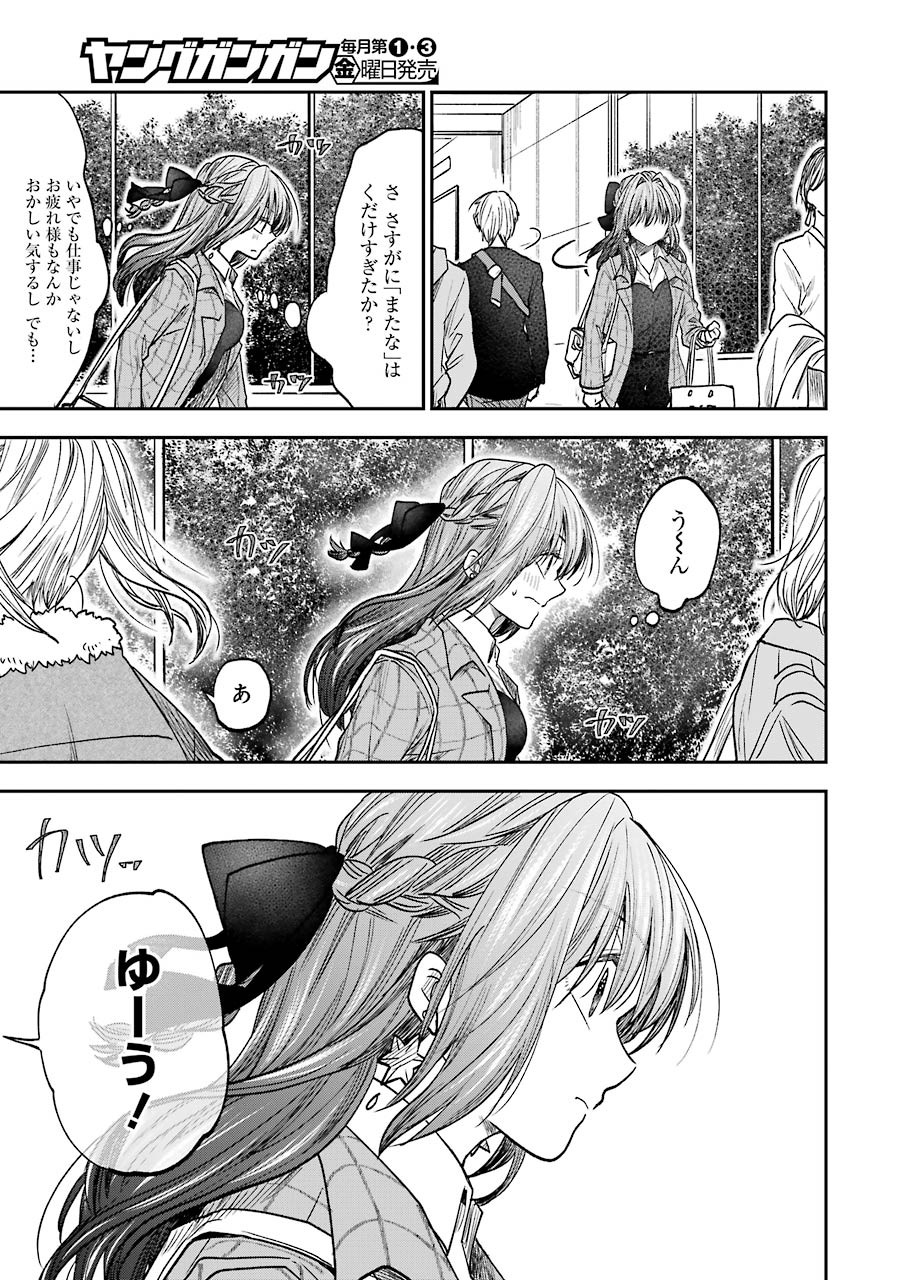 不器用な先輩 Chap 17 - Next Chap 18