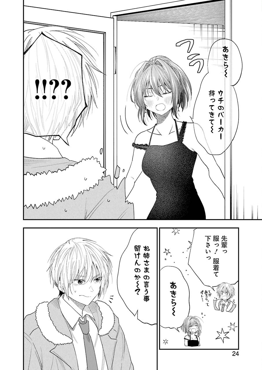 不器用な先輩 Chap 28 - Next Chap 29