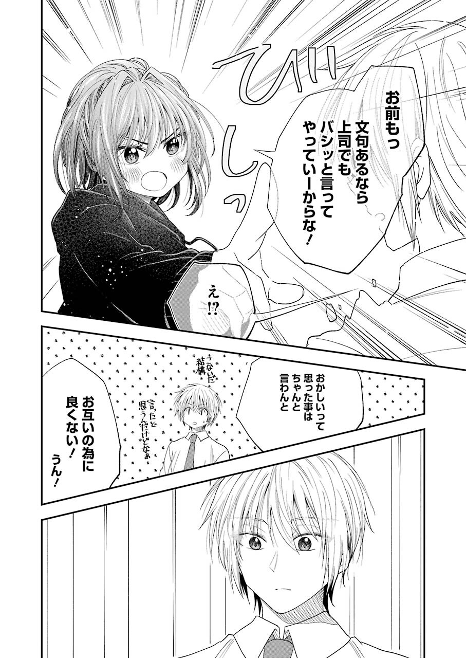 不器用な先輩 Chap 28 - Next Chap 29
