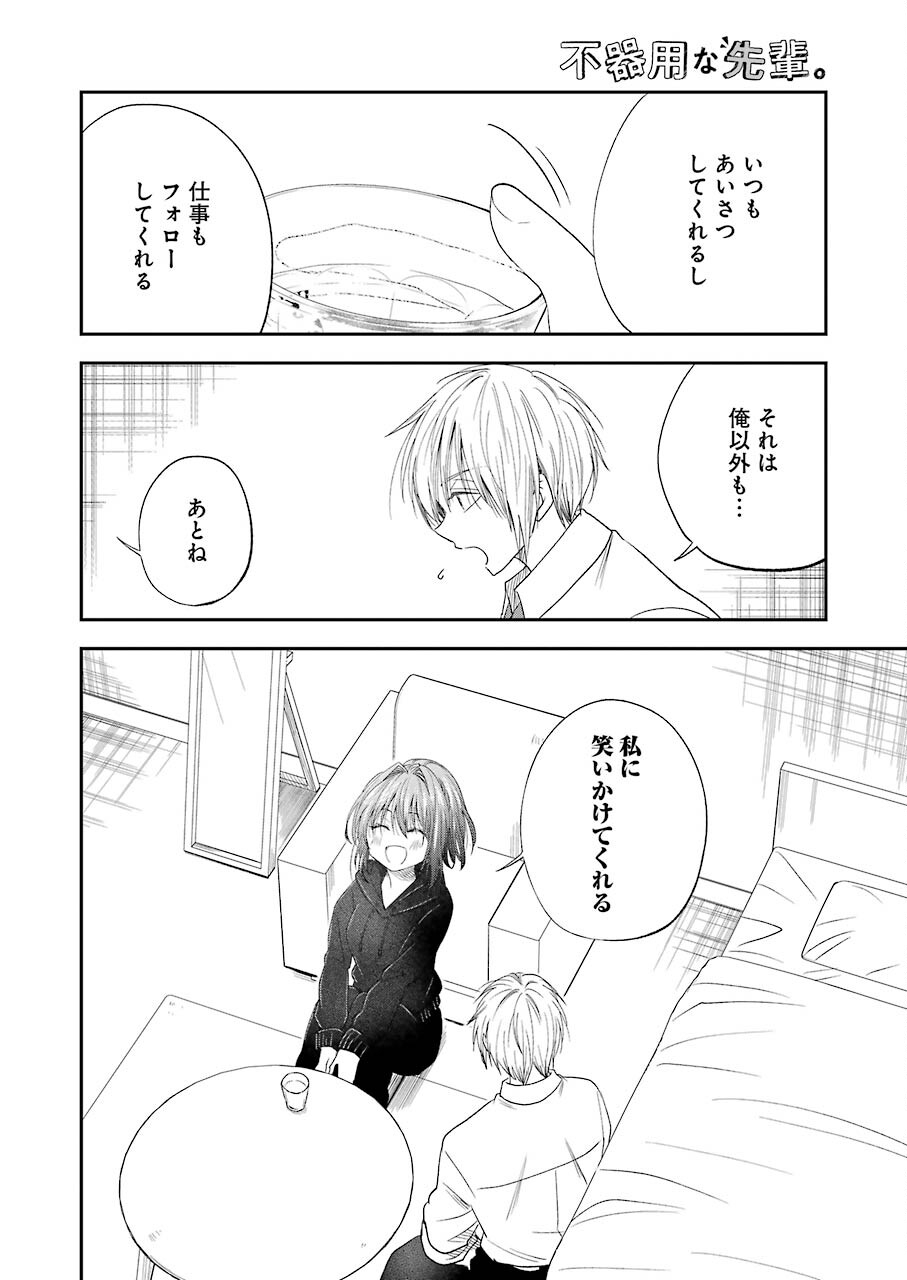 不器用な先輩 Chap 28 - Next Chap 29