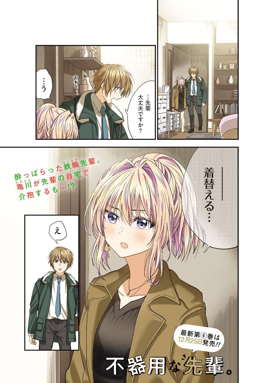 不器用な先輩 Chap 28 - Next Chap 29