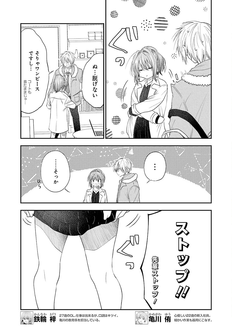 不器用な先輩 Chap 28 - Next Chap 29