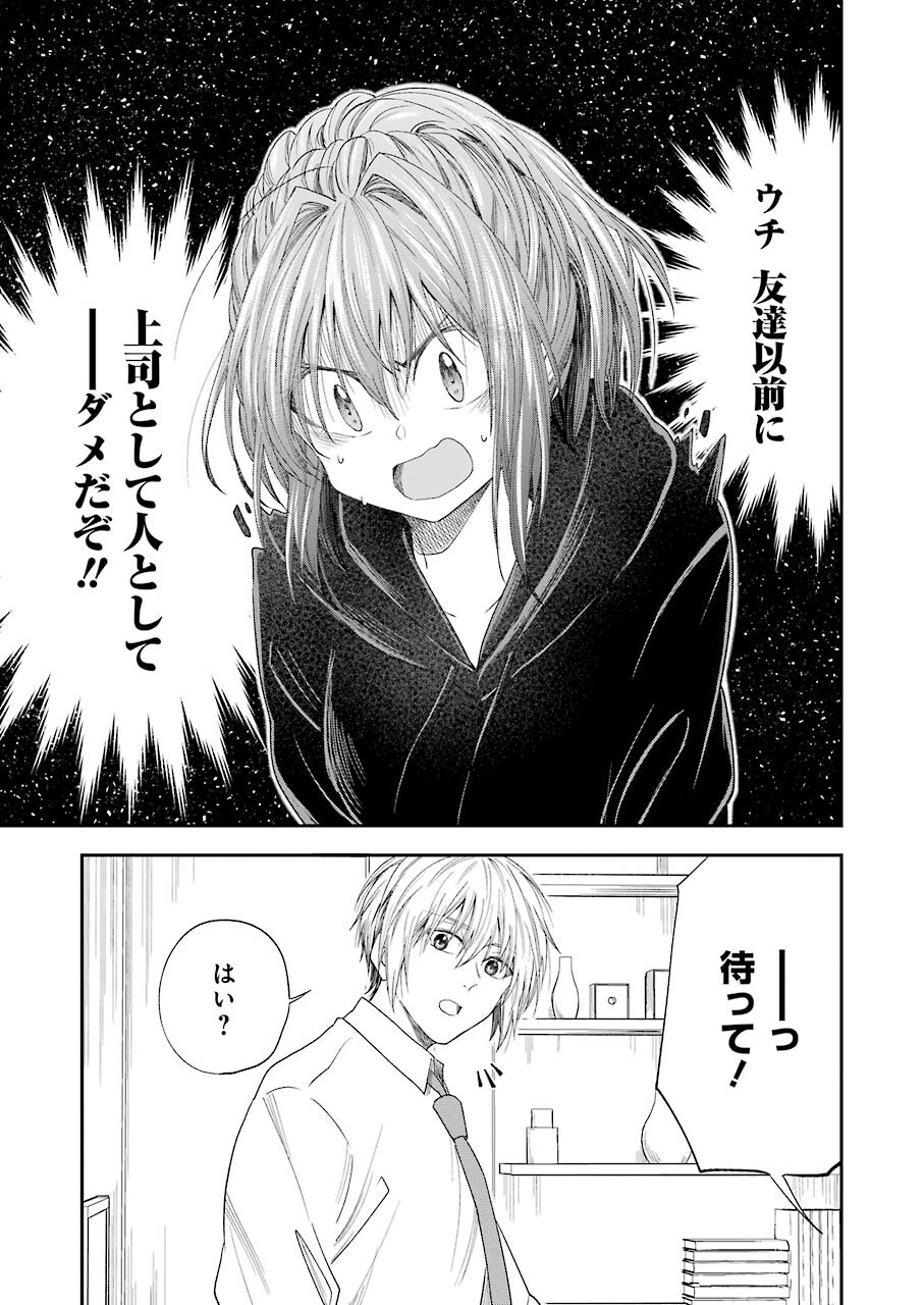 不器用な先輩 Chap 29 - Next Chap 30