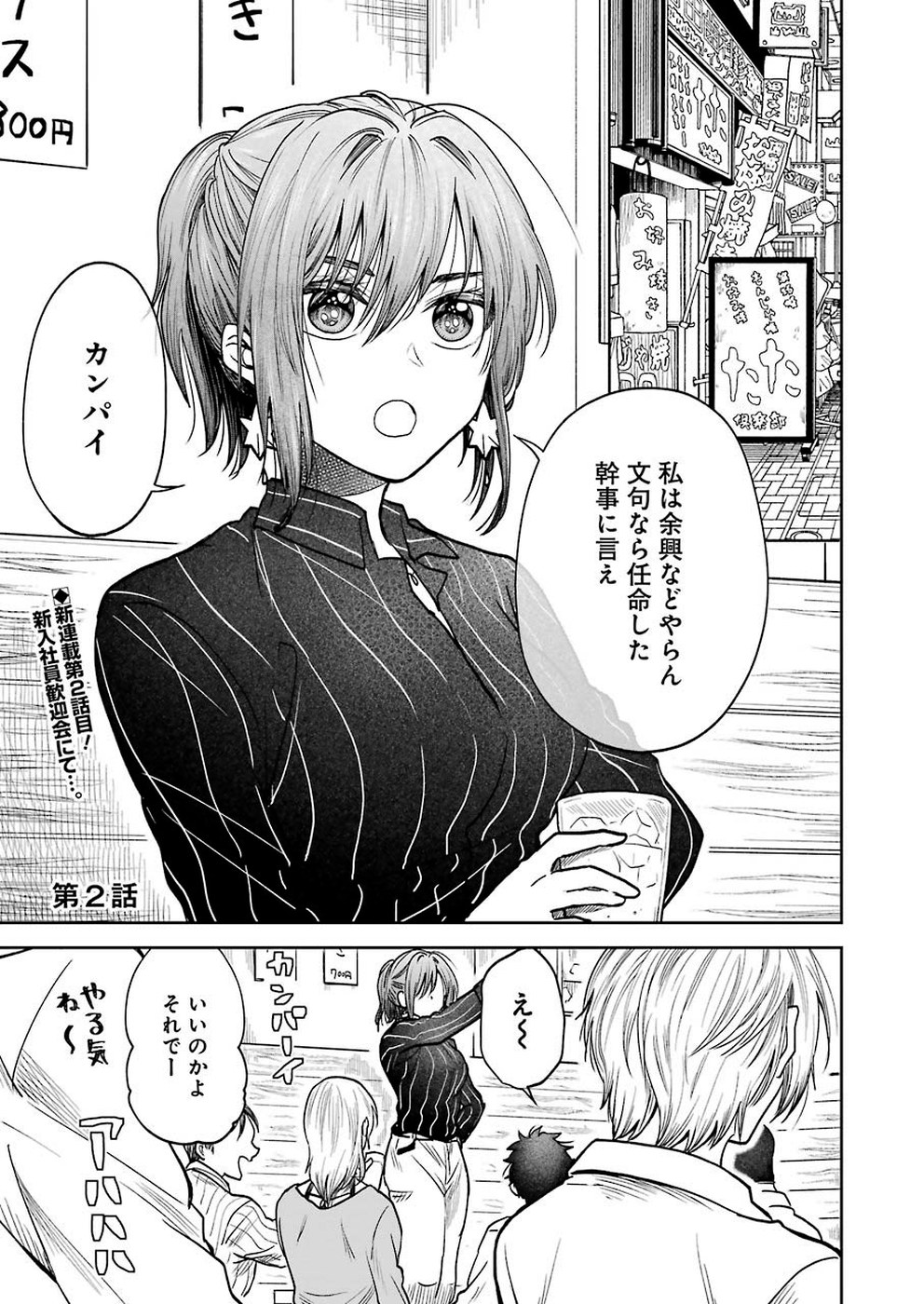 不器用な先輩 Chap 2 - Next Chap 3
