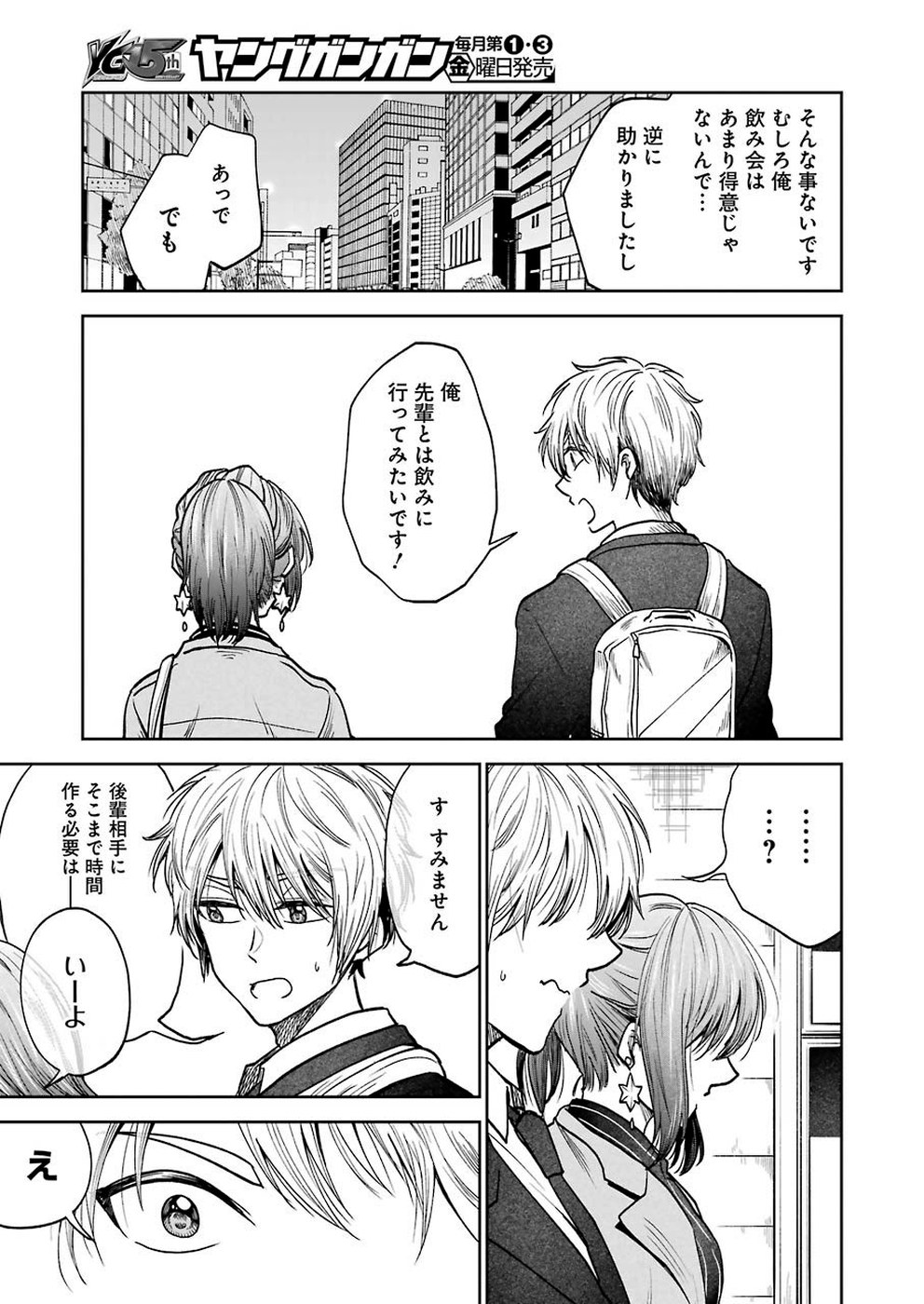 不器用な先輩 Chap 2 - Next Chap 3