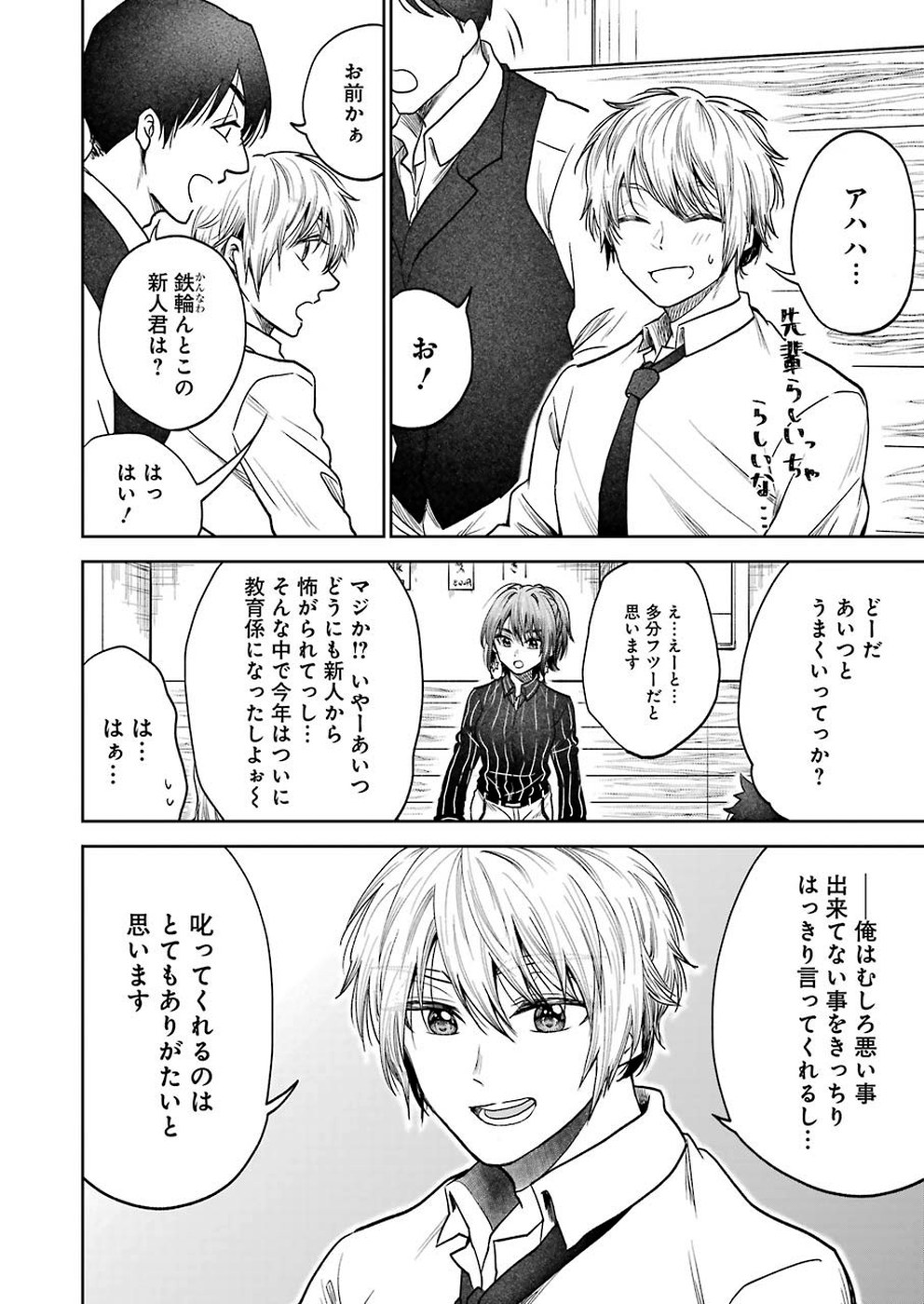 不器用な先輩 Chap 2 - Next Chap 3