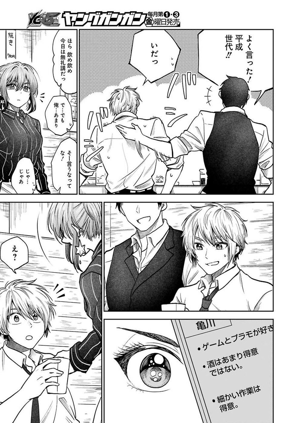 不器用な先輩 Chap 2 - Next Chap 3