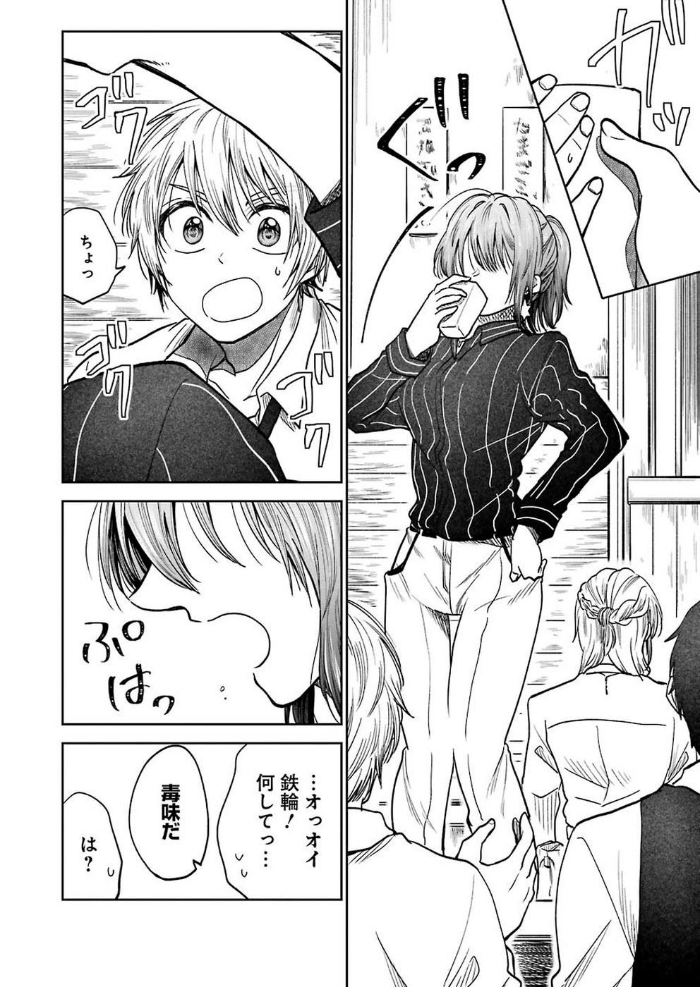 不器用な先輩 Chap 2 - Next Chap 3