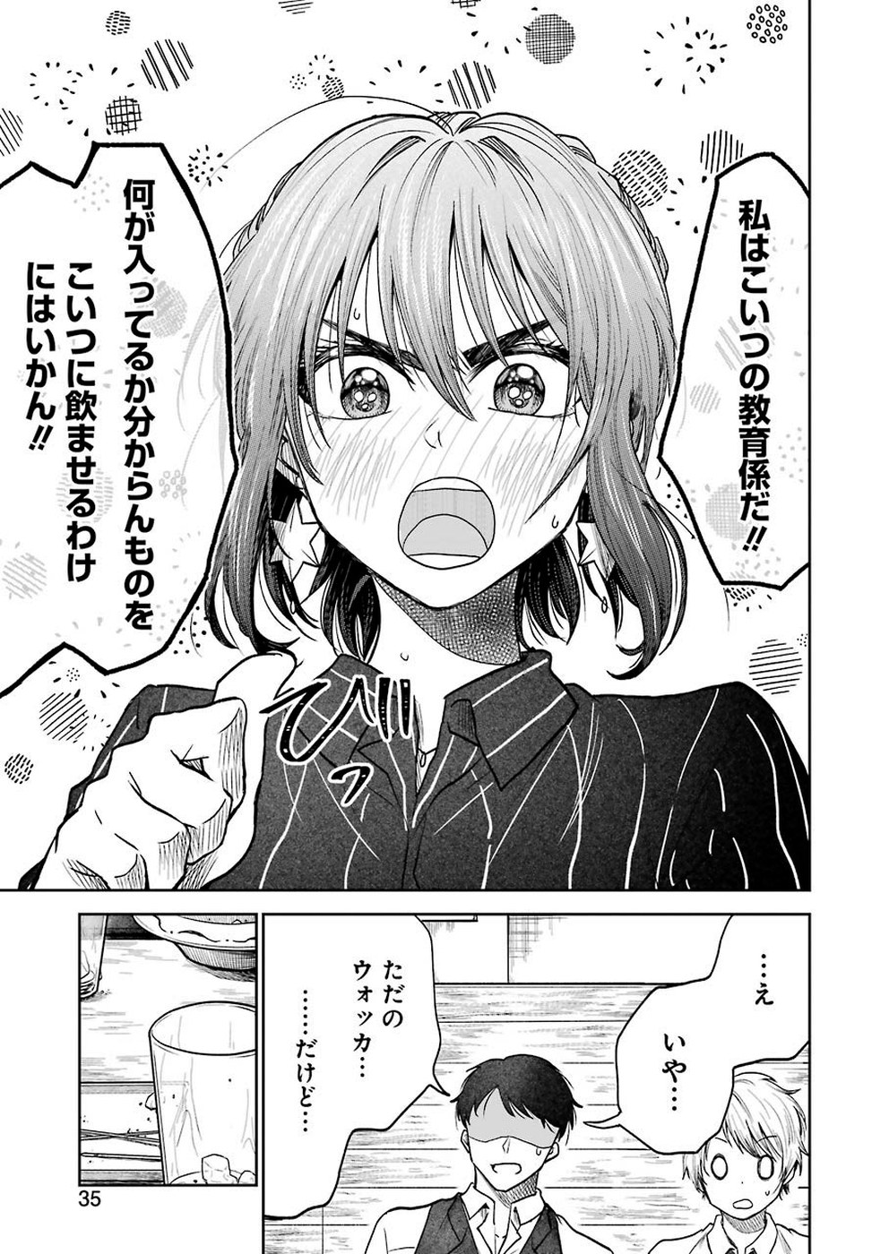 不器用な先輩 Chap 2 - Next Chap 3
