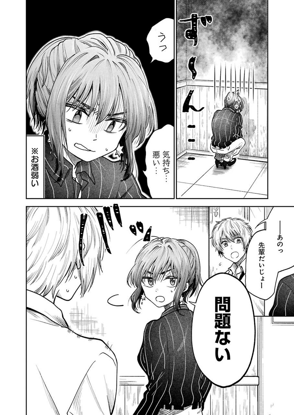 不器用な先輩 Chap 2 - Next Chap 3