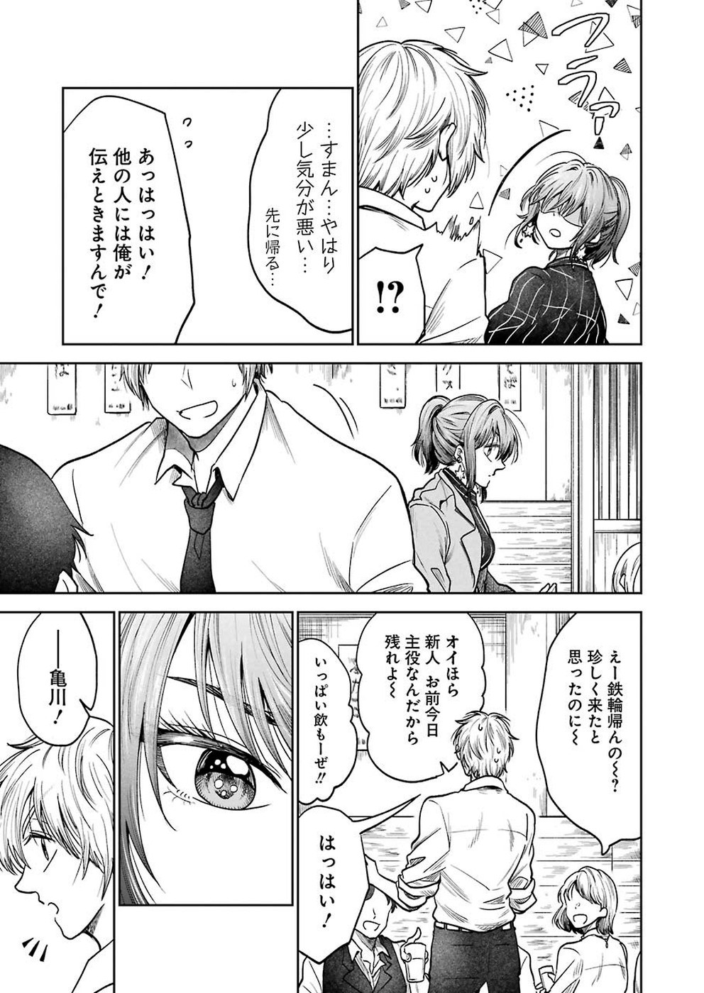 不器用な先輩 Chap 2 - Next Chap 3